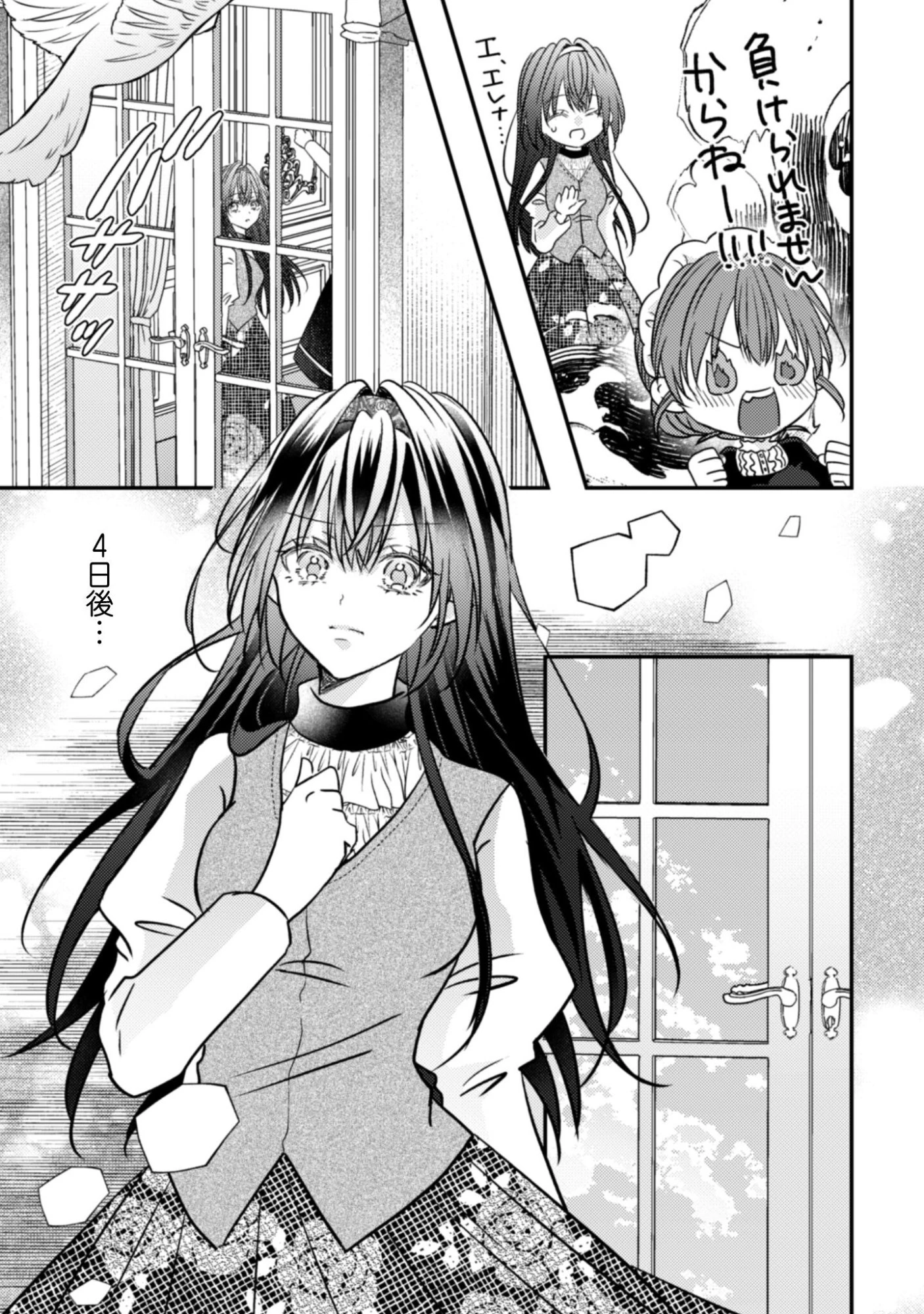 心を閉ざした公爵閣下と婚約したはずなのに、なぜか大切にされてしまってます！ 第18話 - 26
