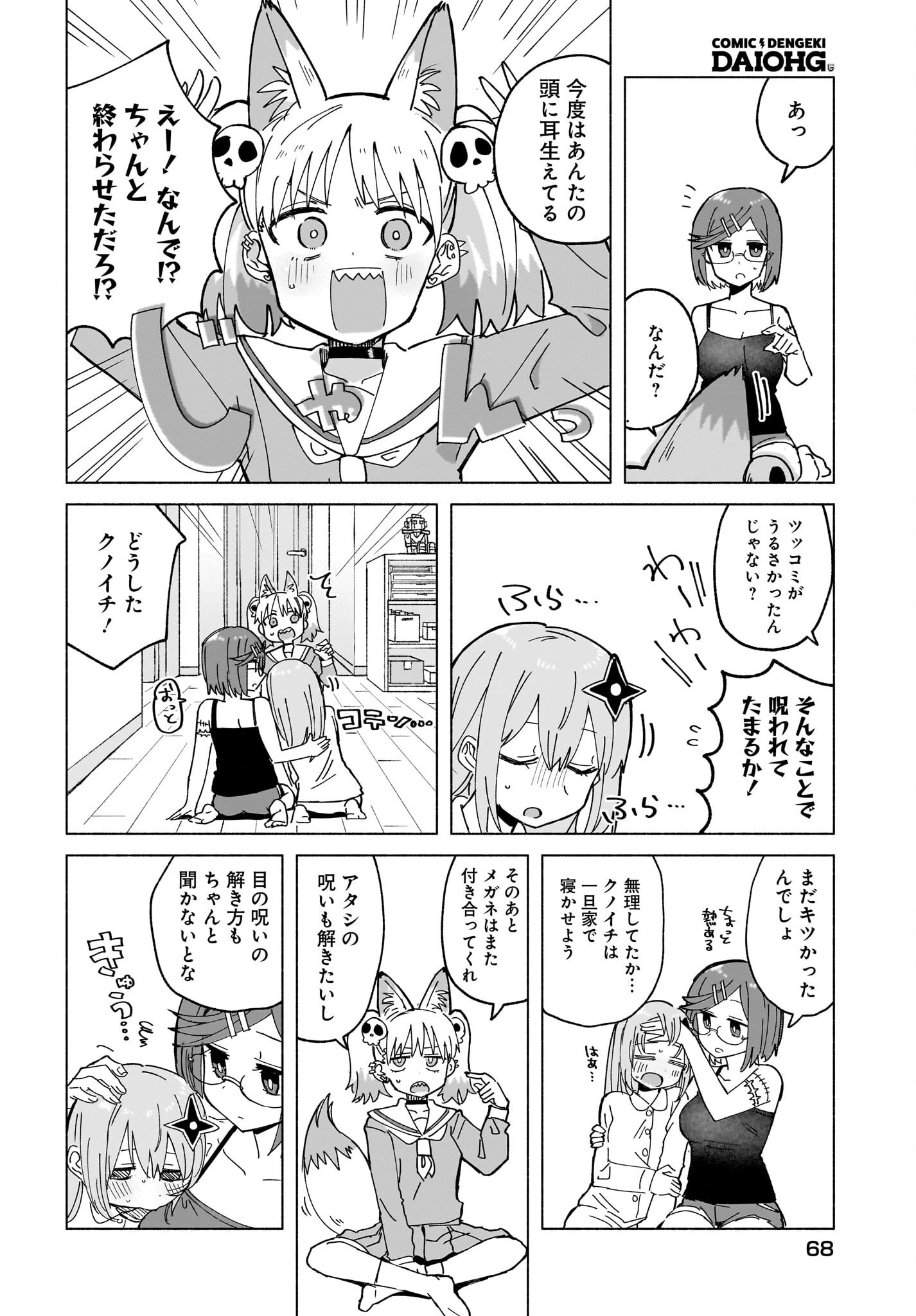 忍者と殺し屋のふたりぐらし 第47話 - 10
