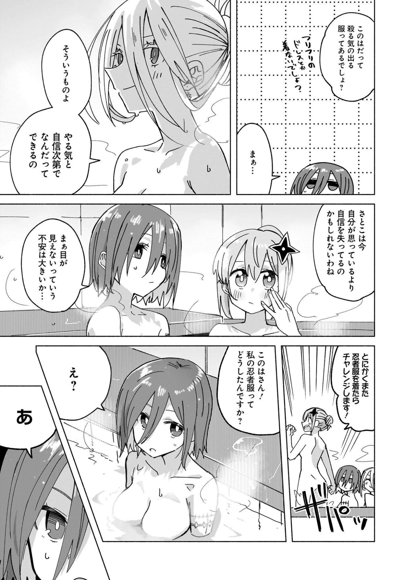 忍者と殺し屋のふたりぐらし 第48話 - 15