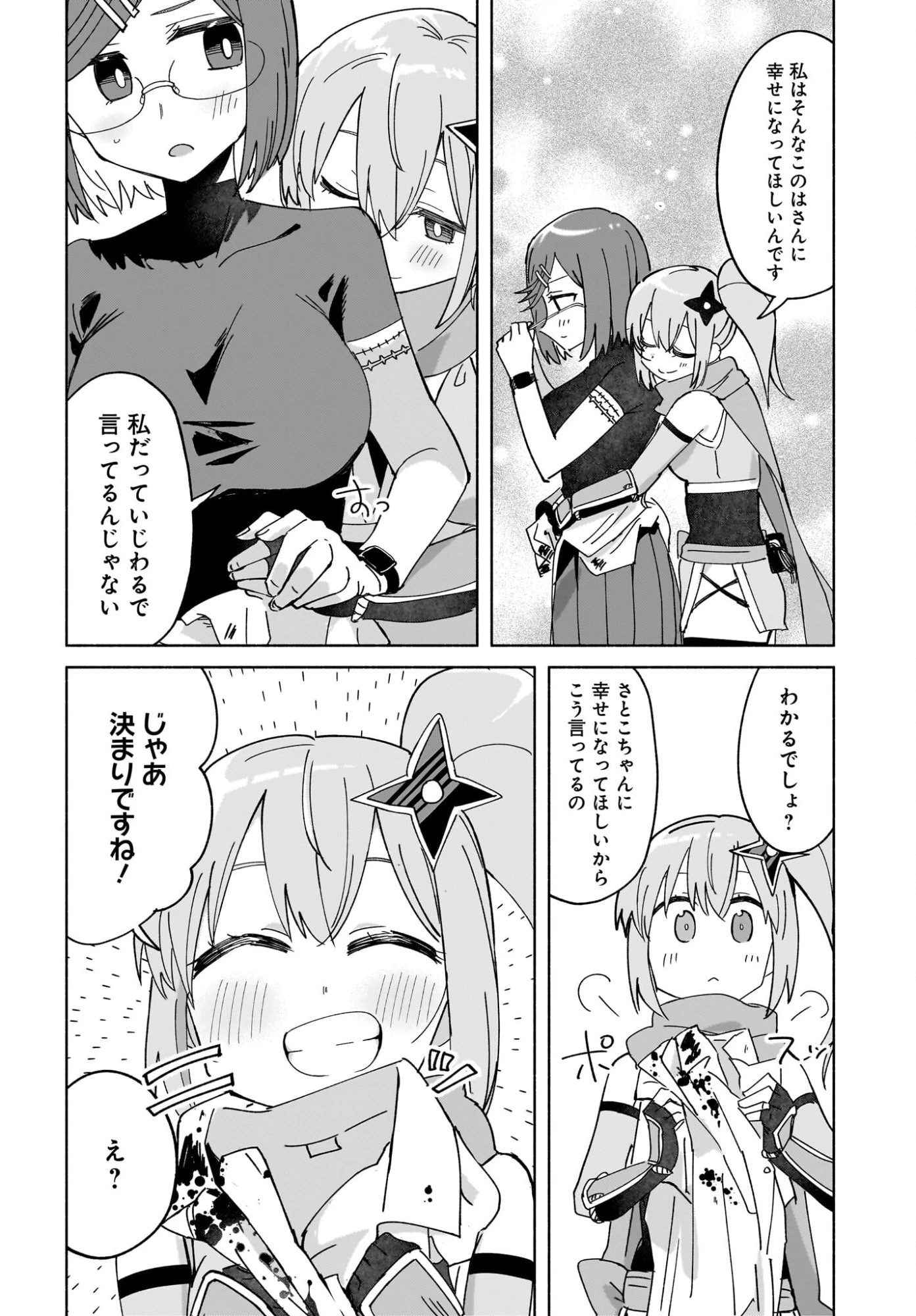 忍者と殺し屋のふたりぐらし 第49話 - 18