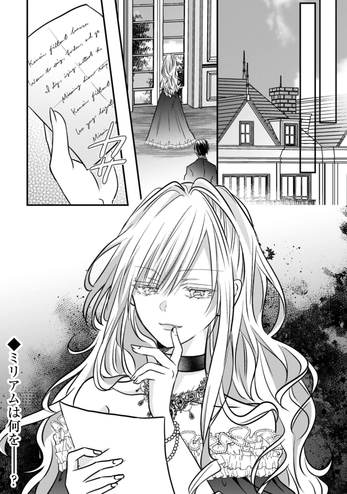 心を閉ざした公爵閣下と婚約したはずなのに、なぜか大切にされてしまってます！ 第18話 - 27