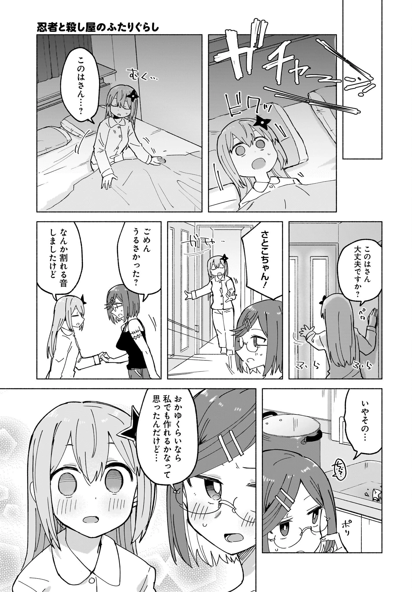 忍者と殺し屋のふたりぐらし 第47話 - 11