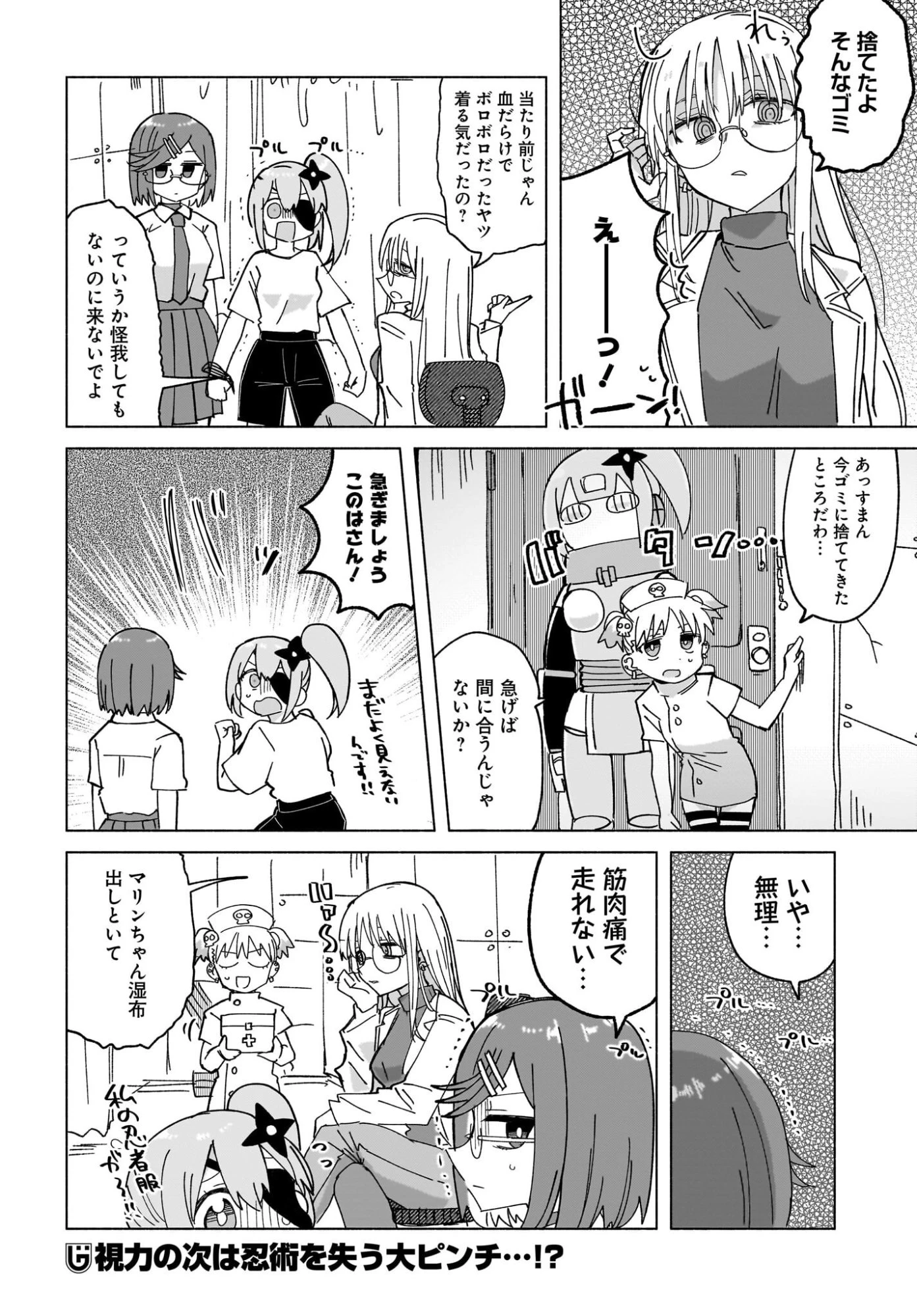 忍者と殺し屋のふたりぐらし 第48話 - 16