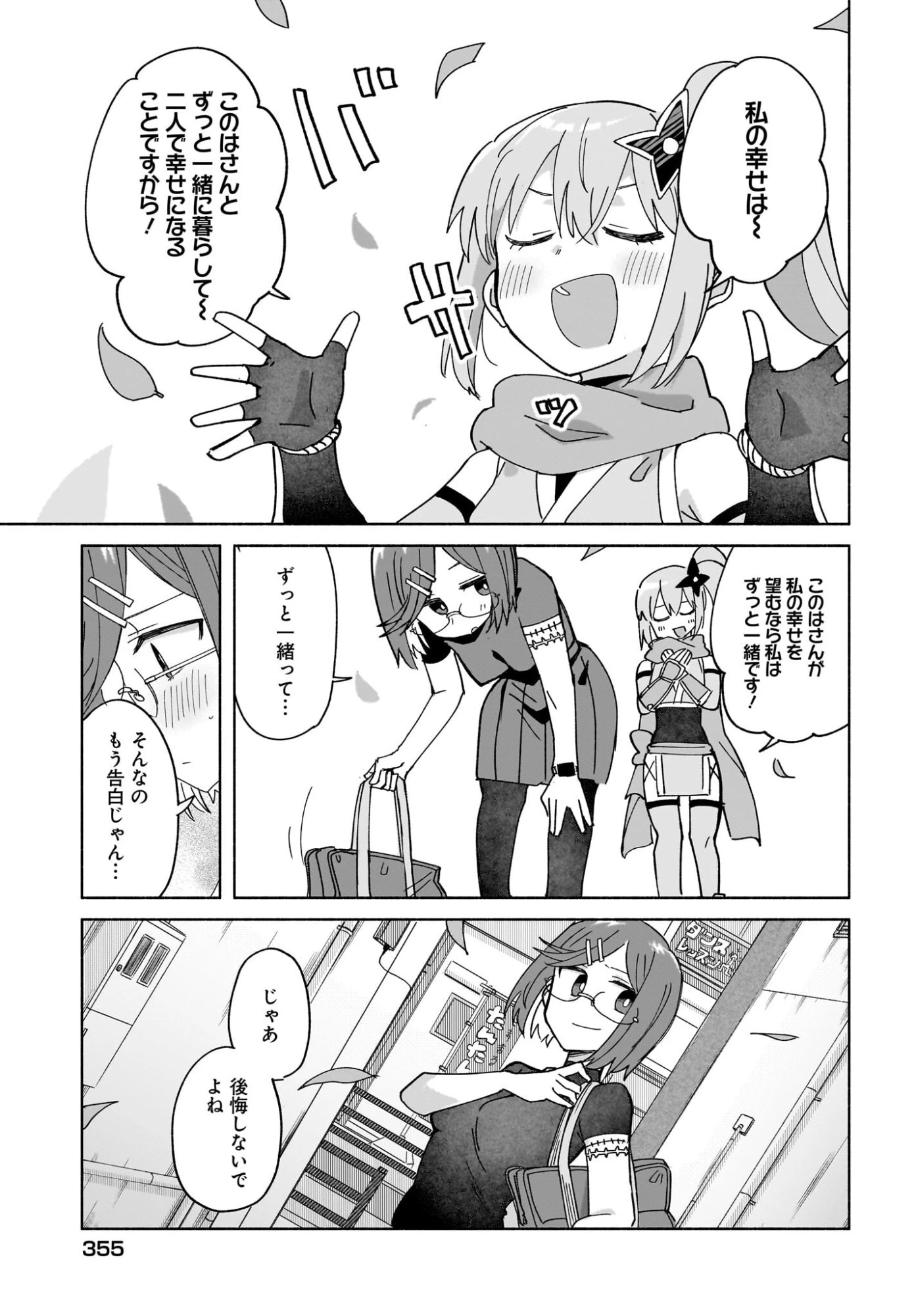 忍者と殺し屋のふたりぐらし 第49話 - 19