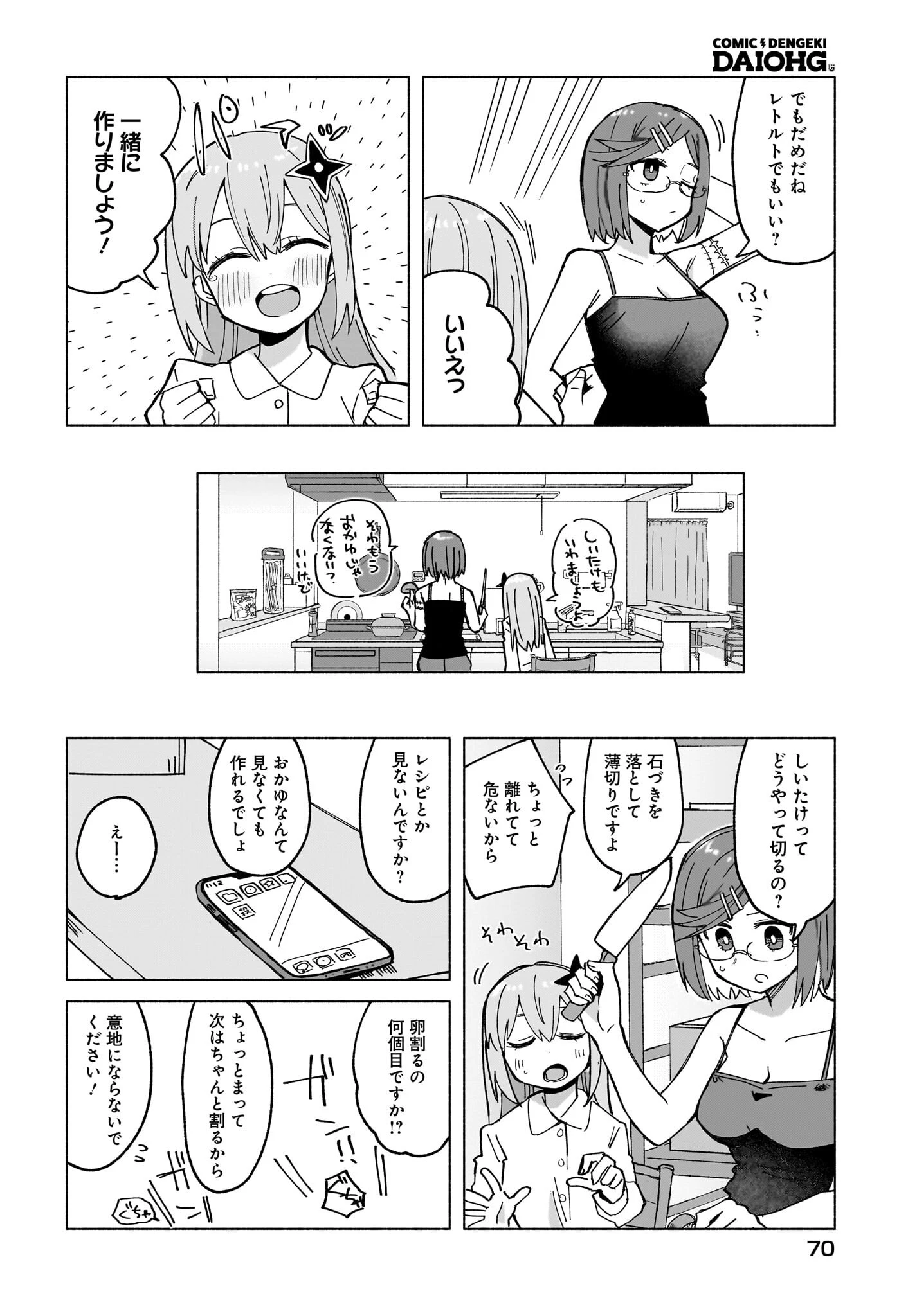 忍者と殺し屋のふたりぐらし 第47話 - 12