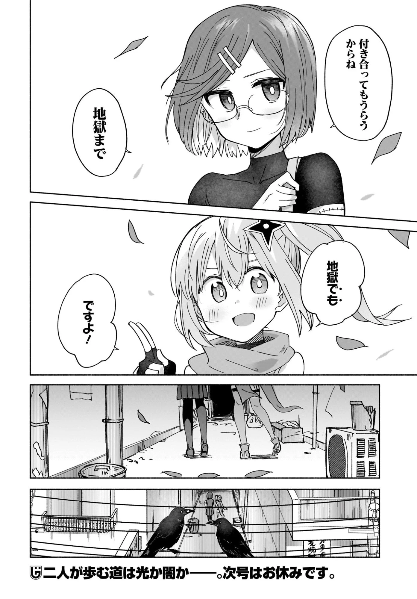 忍者と殺し屋のふたりぐらし 第49話 - 20