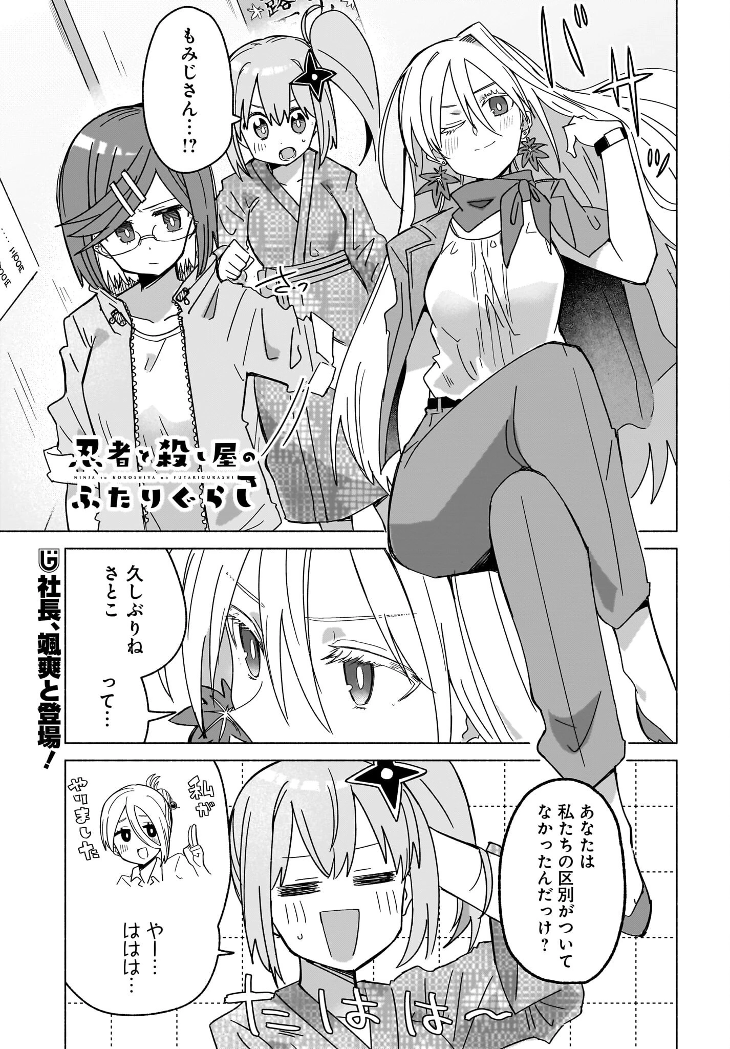 忍者と殺し屋のふたりぐらし 第43話 - 1