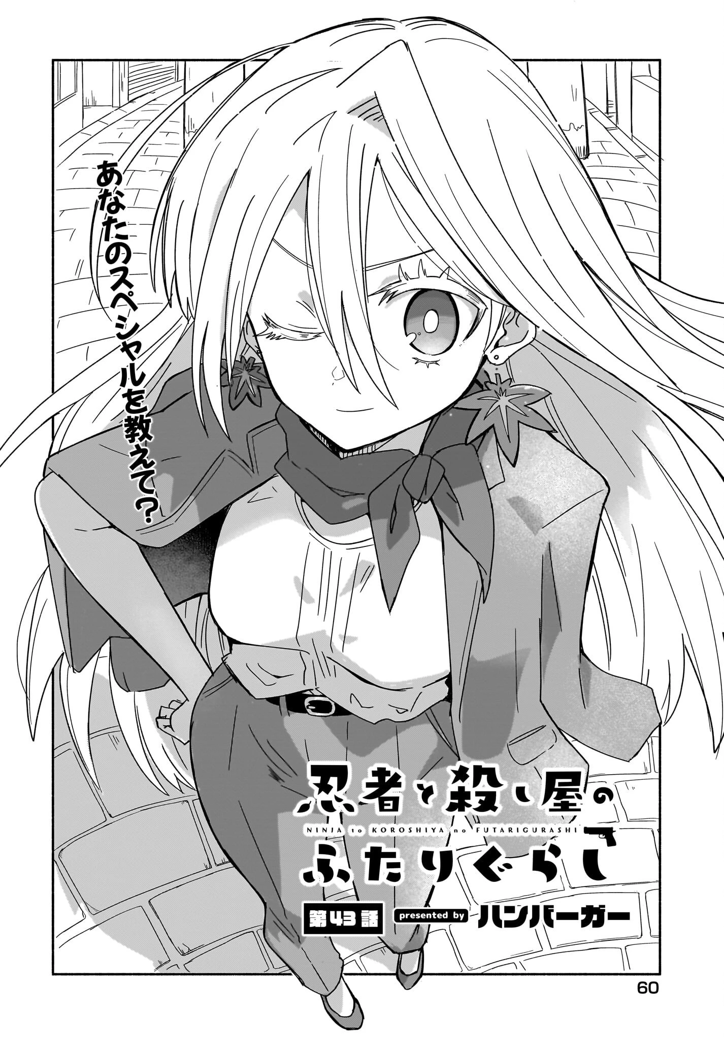 忍者と殺し屋のふたりぐらし 第43話 - 2