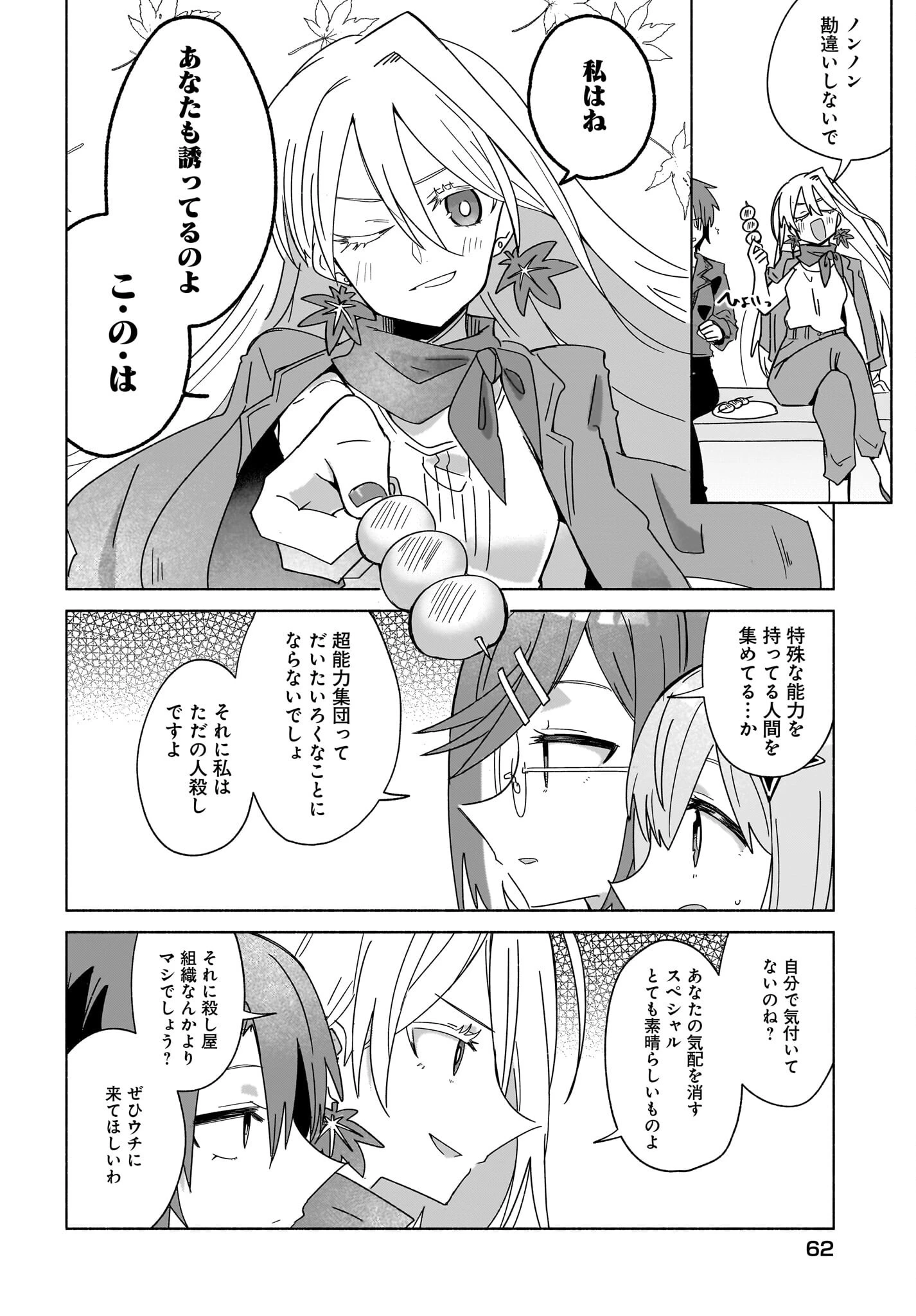 忍者と殺し屋のふたりぐらし 第43話 - 4