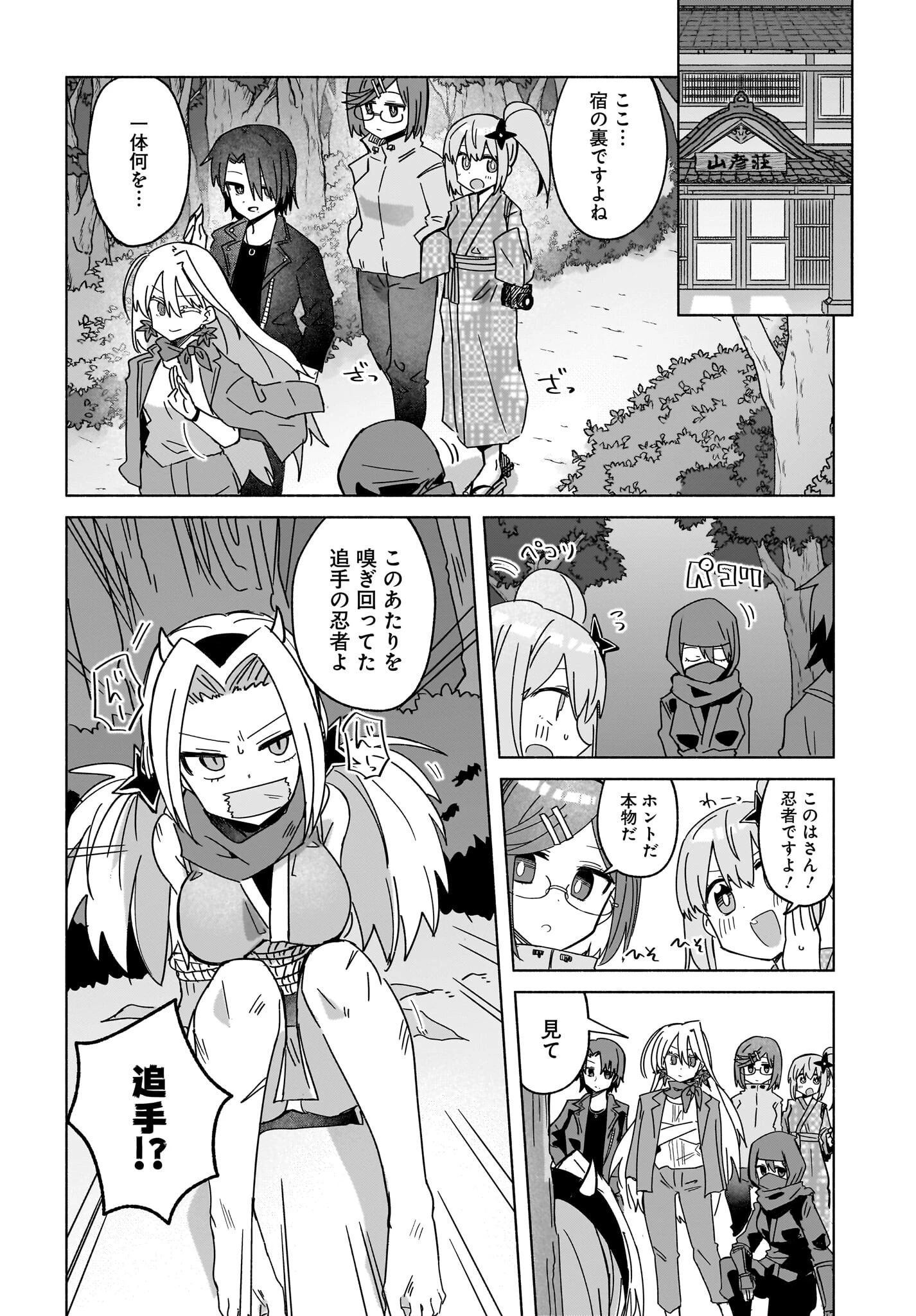 忍者と殺し屋のふたりぐらし 第43話 - 6