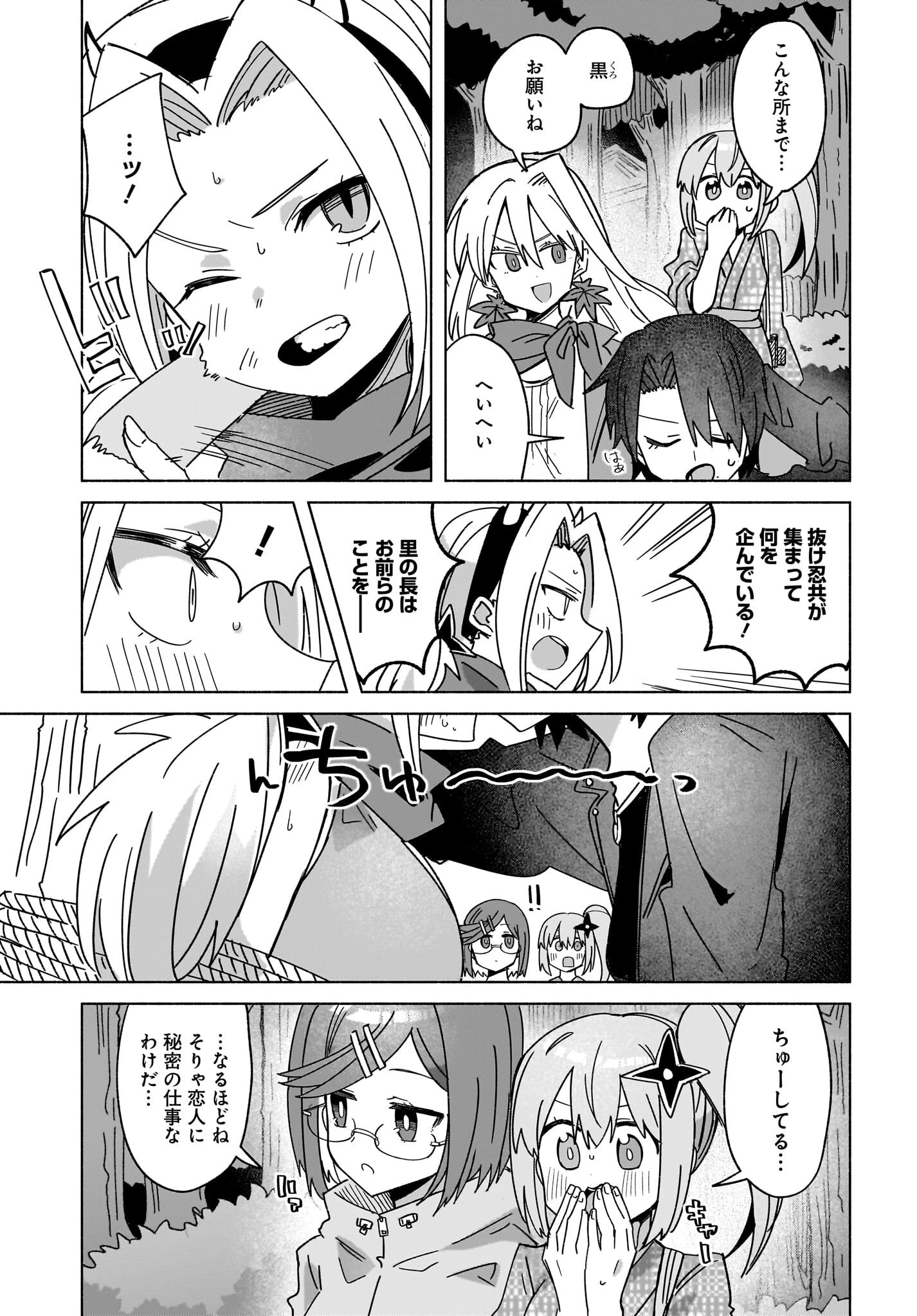 忍者と殺し屋のふたりぐらし 第43話 - 7