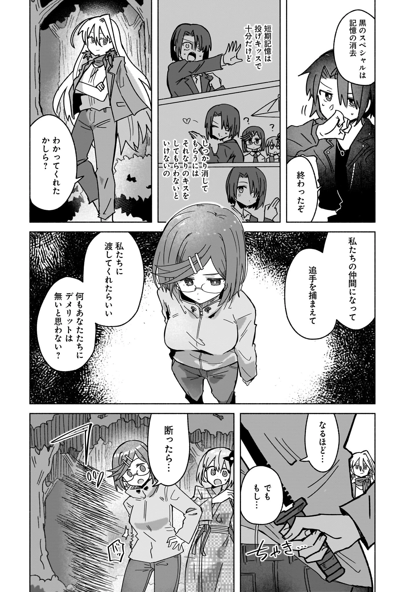 忍者と殺し屋のふたりぐらし 第43話 - 8