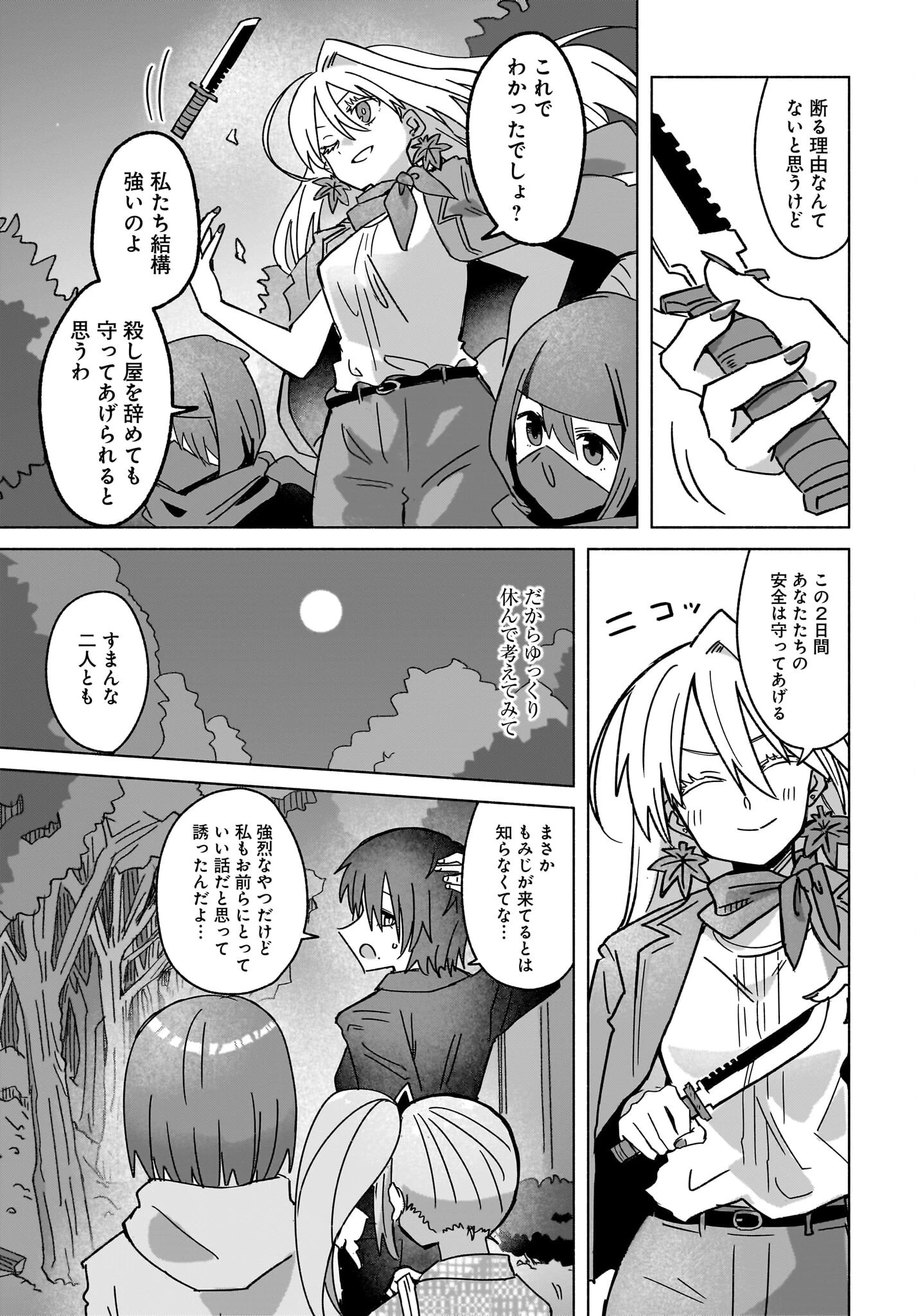 忍者と殺し屋のふたりぐらし 第43話 - 9
