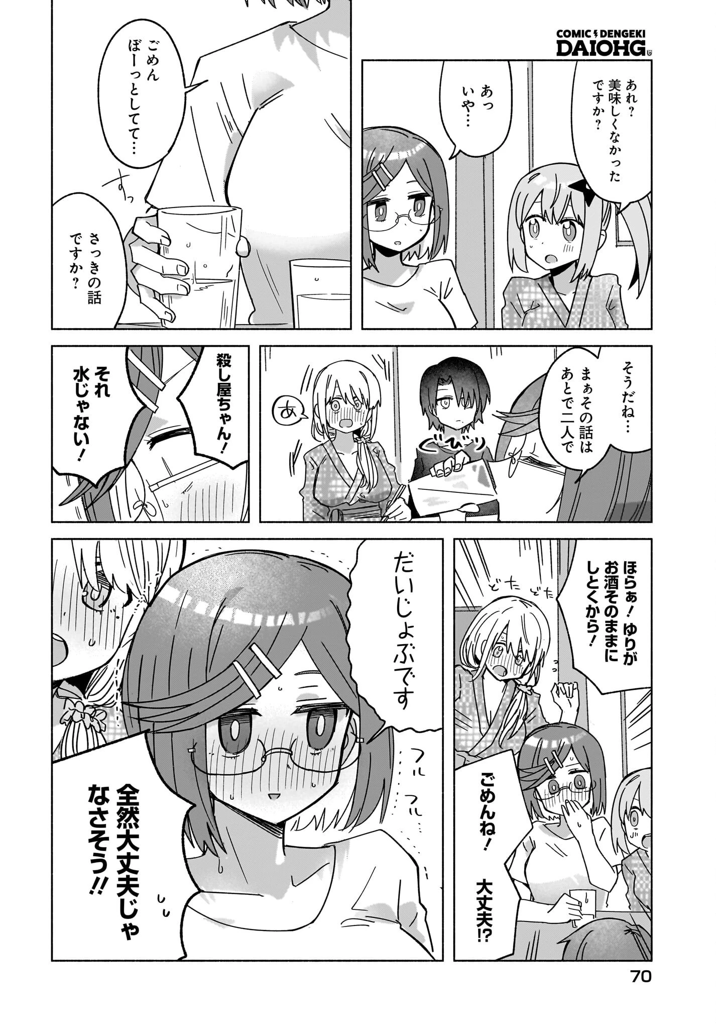 忍者と殺し屋のふたりぐらし 第43話 - 12