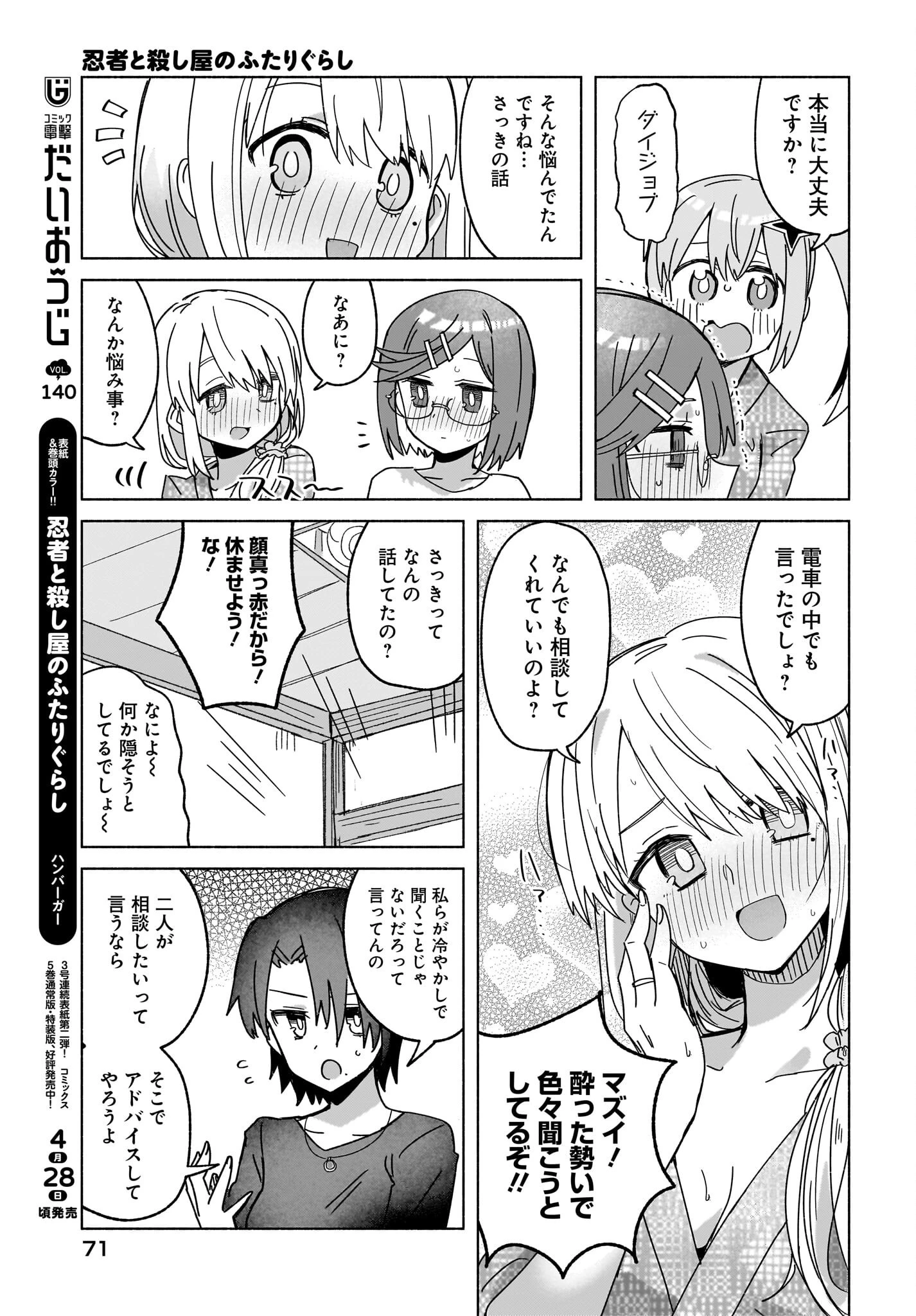 忍者と殺し屋のふたりぐらし 第43話 - 13