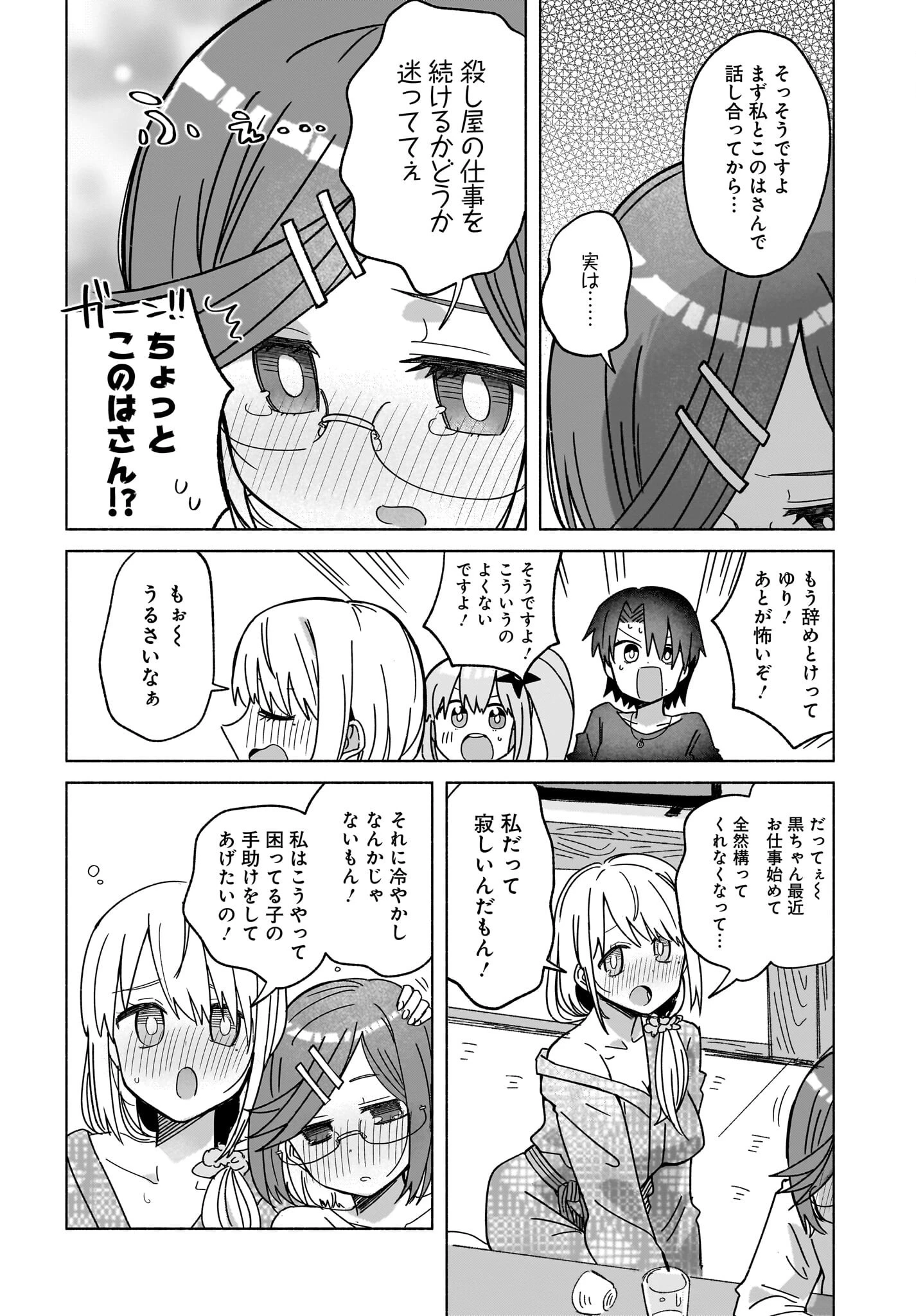 忍者と殺し屋のふたりぐらし 第43話 - 14