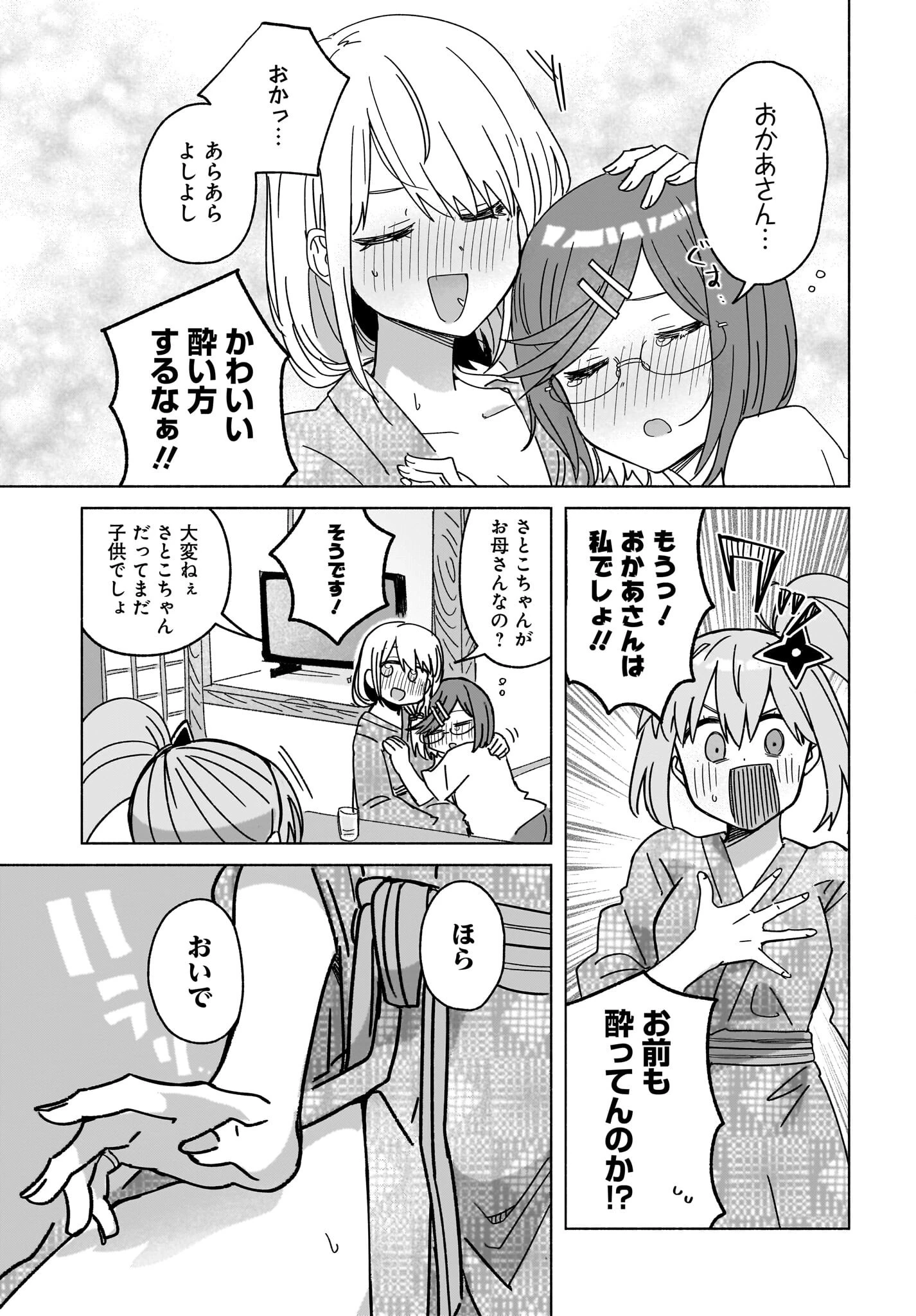 忍者と殺し屋のふたりぐらし 第43話 - 15