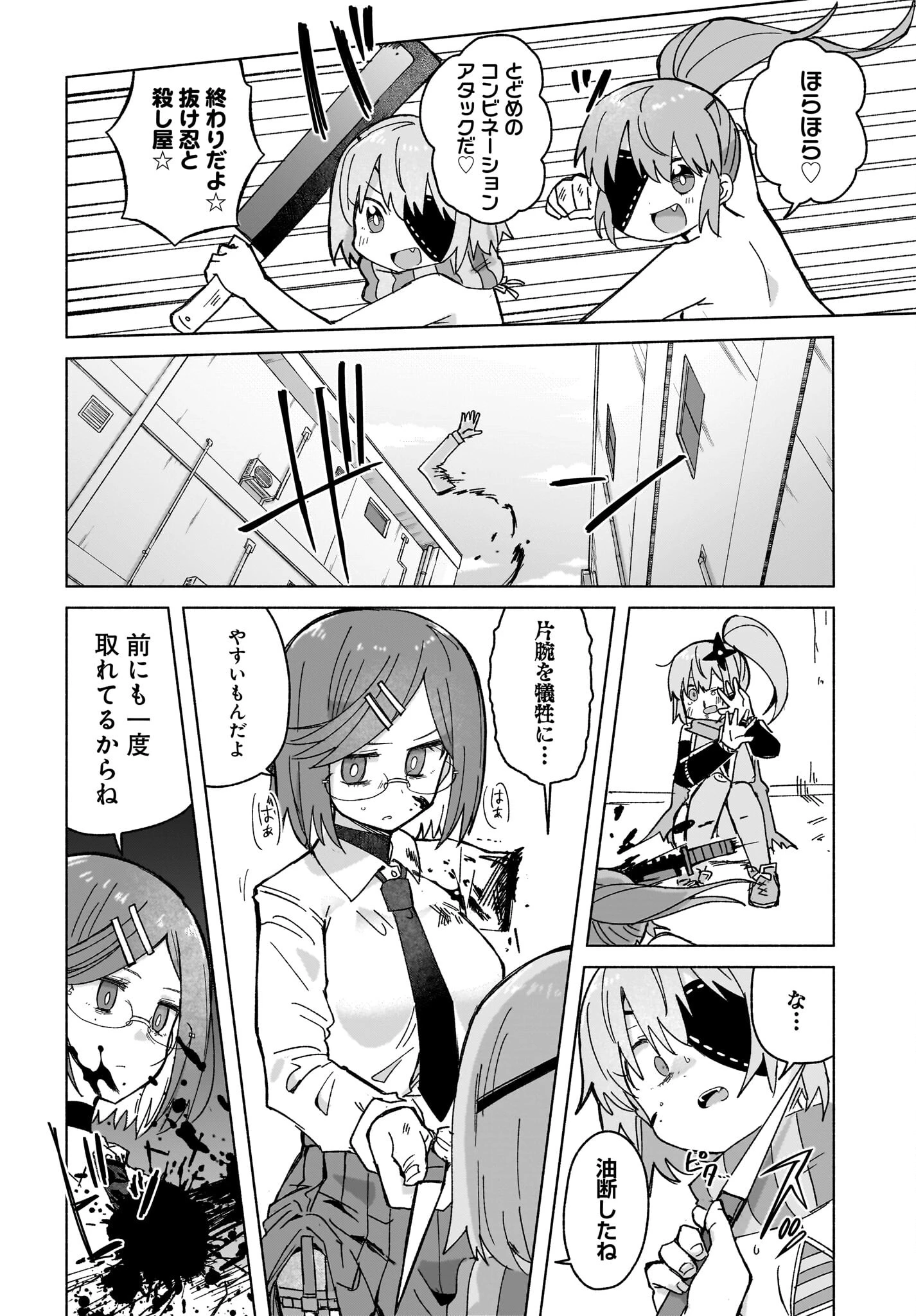 忍者と殺し屋のふたりぐらし 第38話 - 2