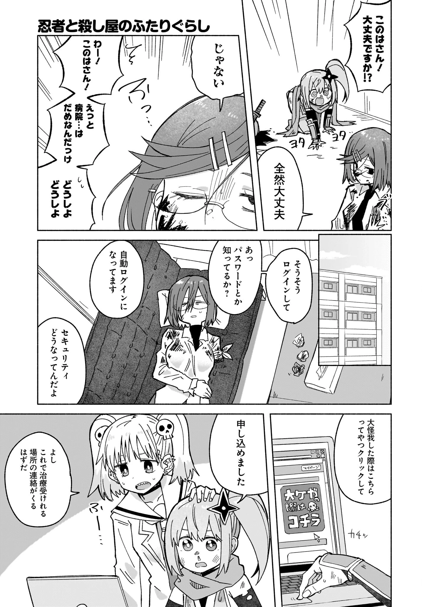 忍者と殺し屋のふたりぐらし 第38話 - 3