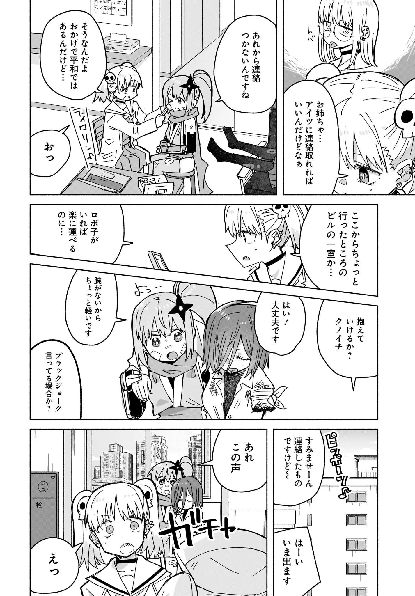忍者と殺し屋のふたりぐらし 第38話 - 4