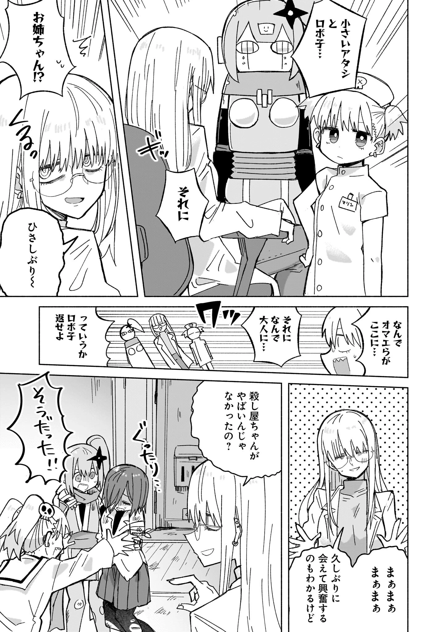忍者と殺し屋のふたりぐらし 第38話 - 5