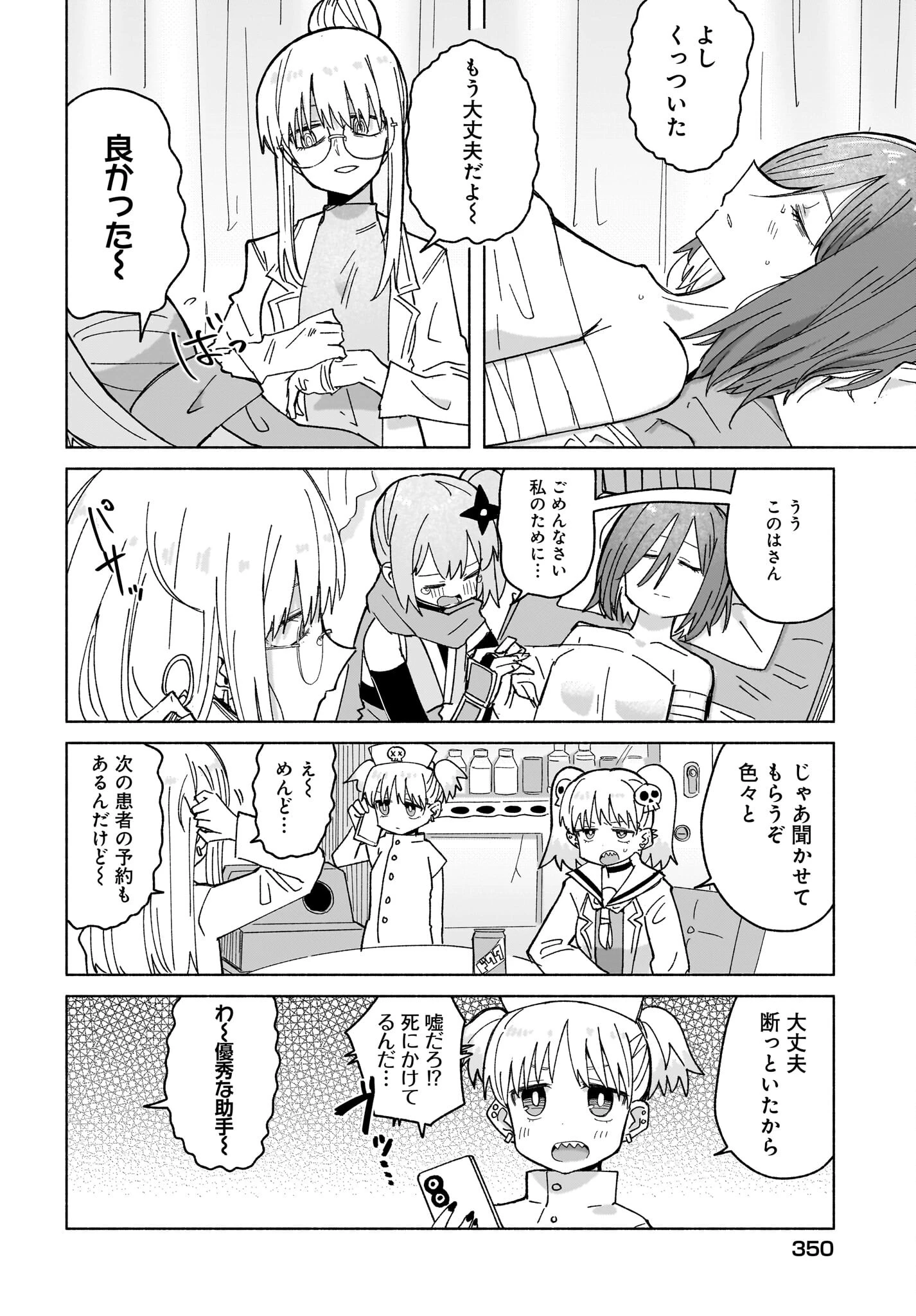 忍者と殺し屋のふたりぐらし 第38話 - 6