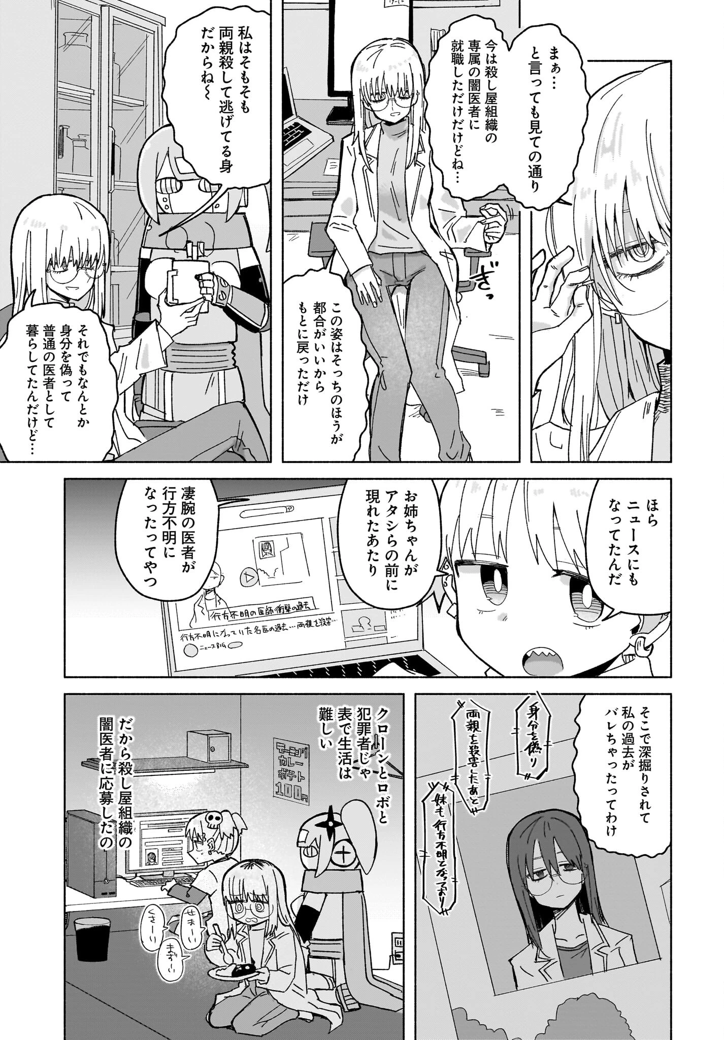 忍者と殺し屋のふたりぐらし 第38話 - 7