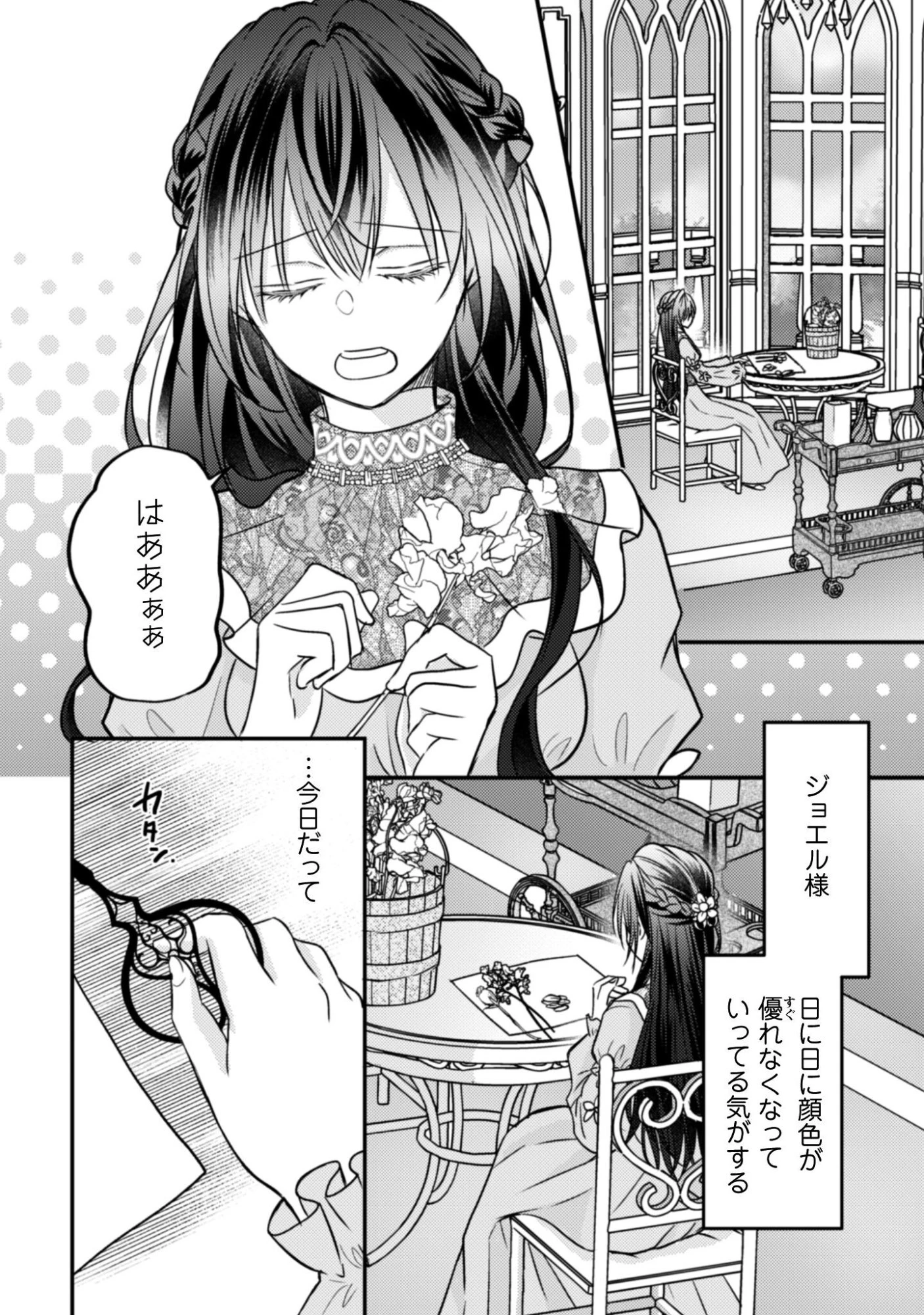 心を閉ざした公爵閣下と婚約したはずなのに、なぜか大切にされてしまってます！ 第17話 - 3