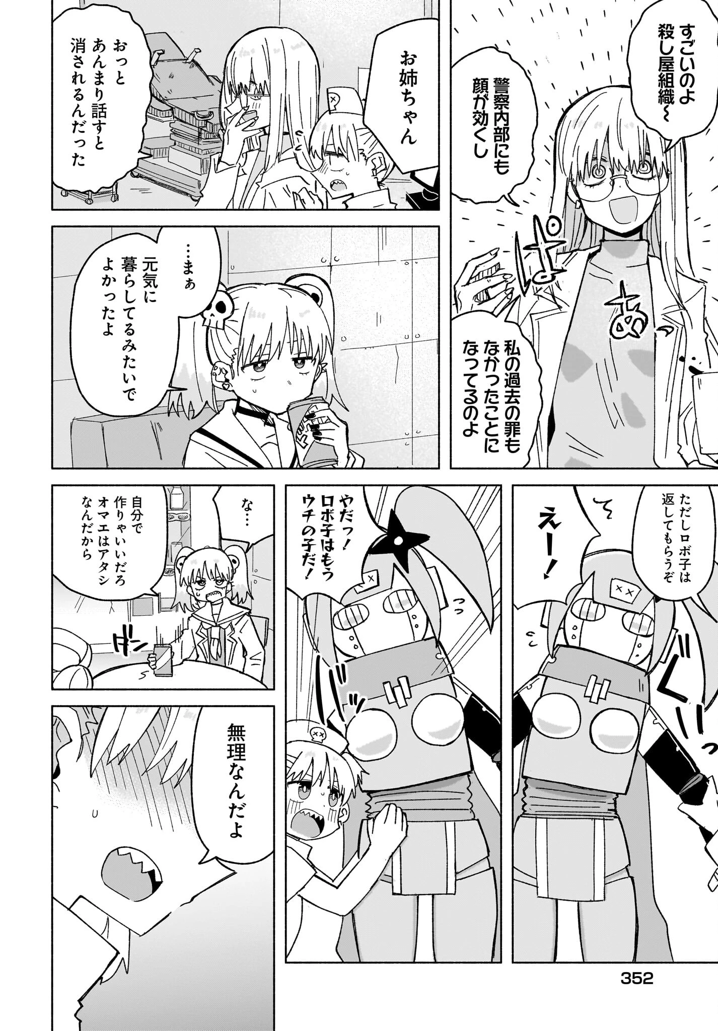 忍者と殺し屋のふたりぐらし 第38話 - 8