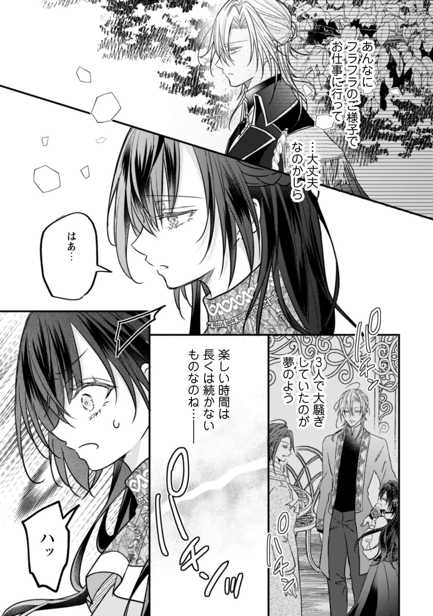 心を閉ざした公爵閣下と婚約したはずなのに、なぜか大切にされてしまってます！ 第17話 - 4