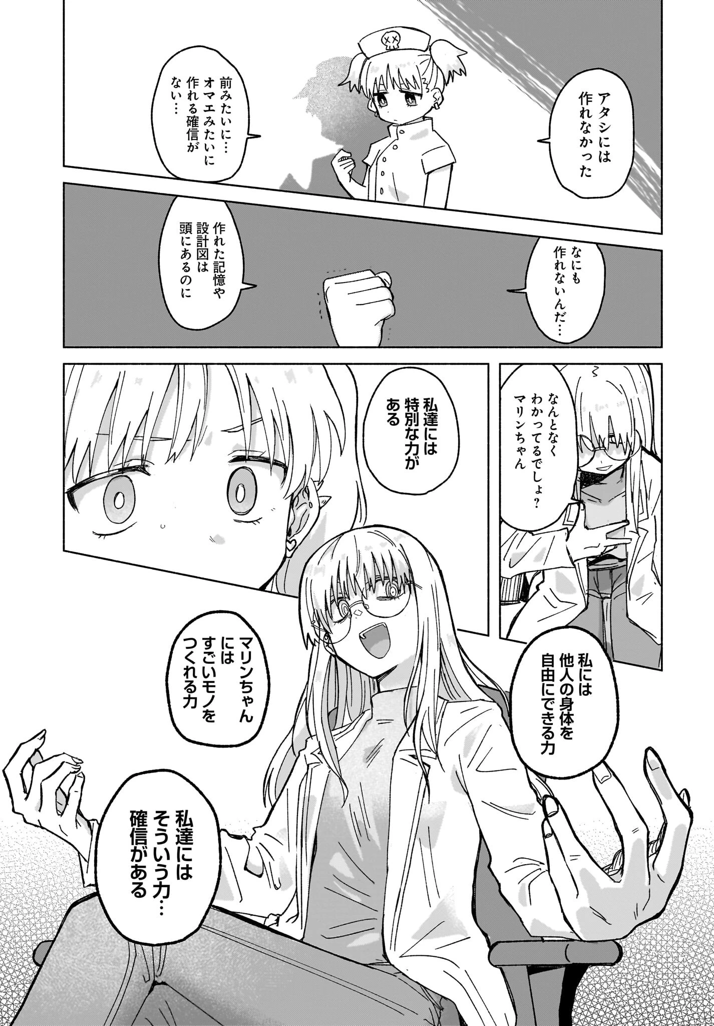 忍者と殺し屋のふたりぐらし 第38話 - 9