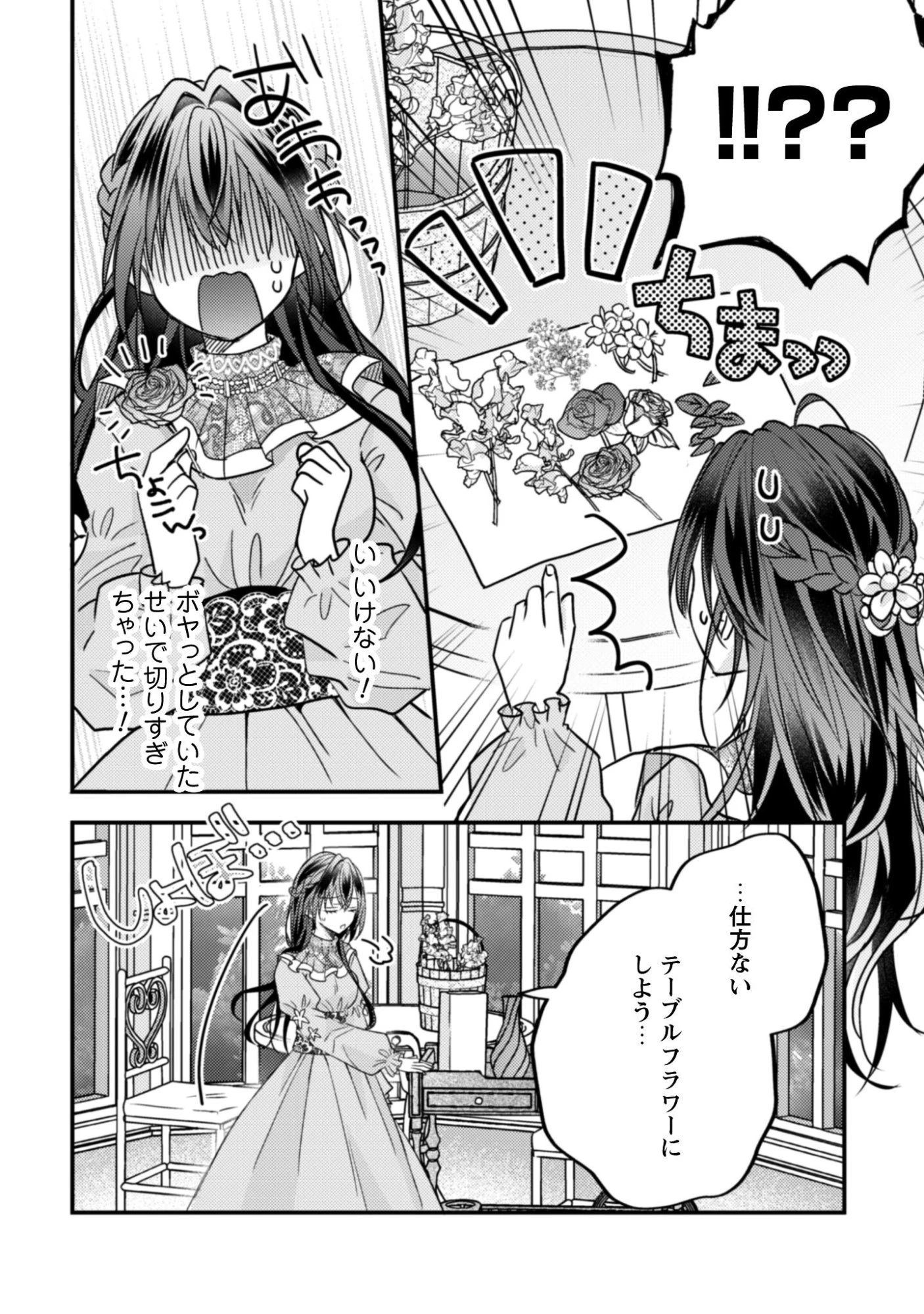 心を閉ざした公爵閣下と婚約したはずなのに、なぜか大切にされてしまってます！ 第17話 - 5