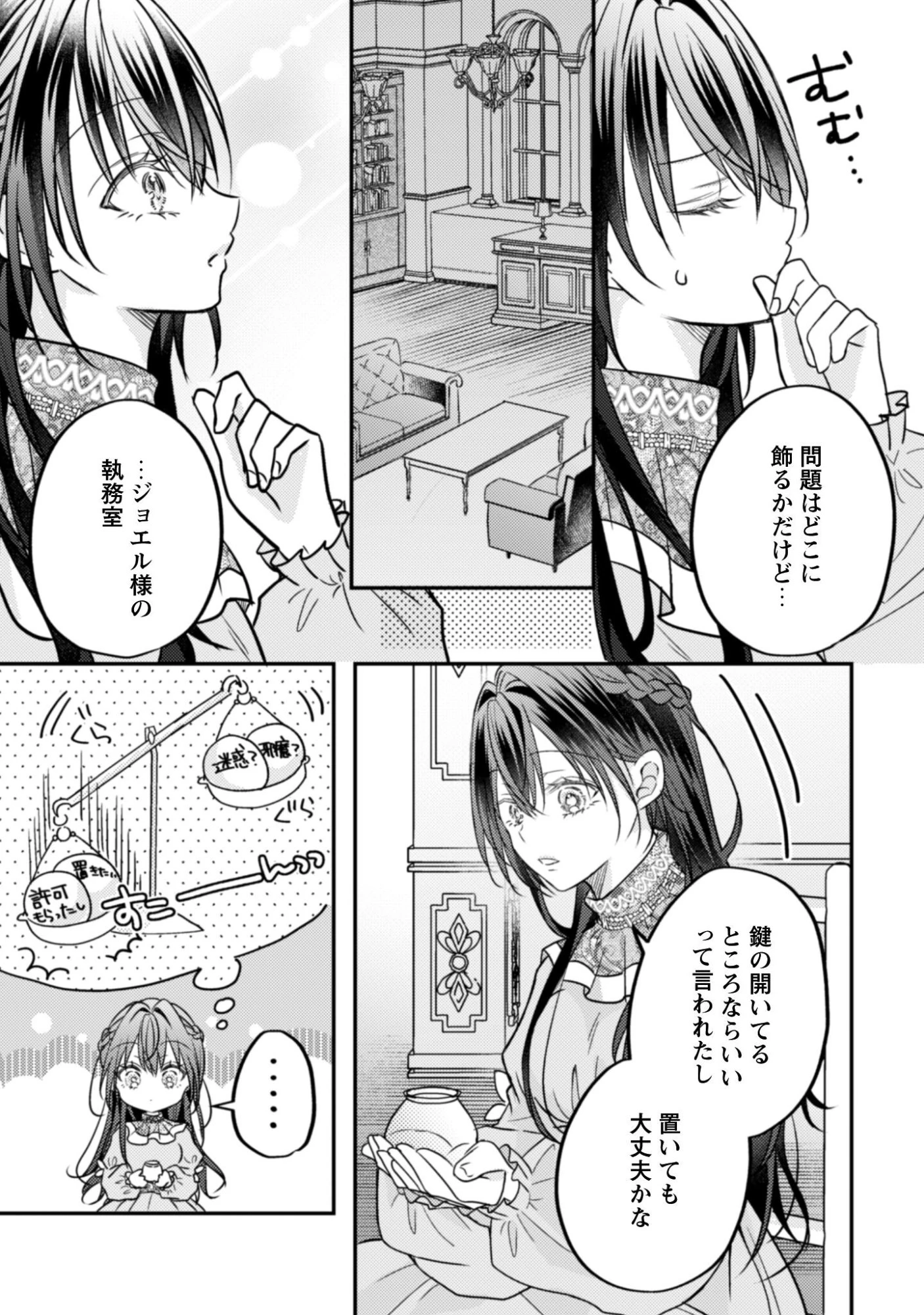 心を閉ざした公爵閣下と婚約したはずなのに、なぜか大切にされてしまってます！ 第17話 - 6