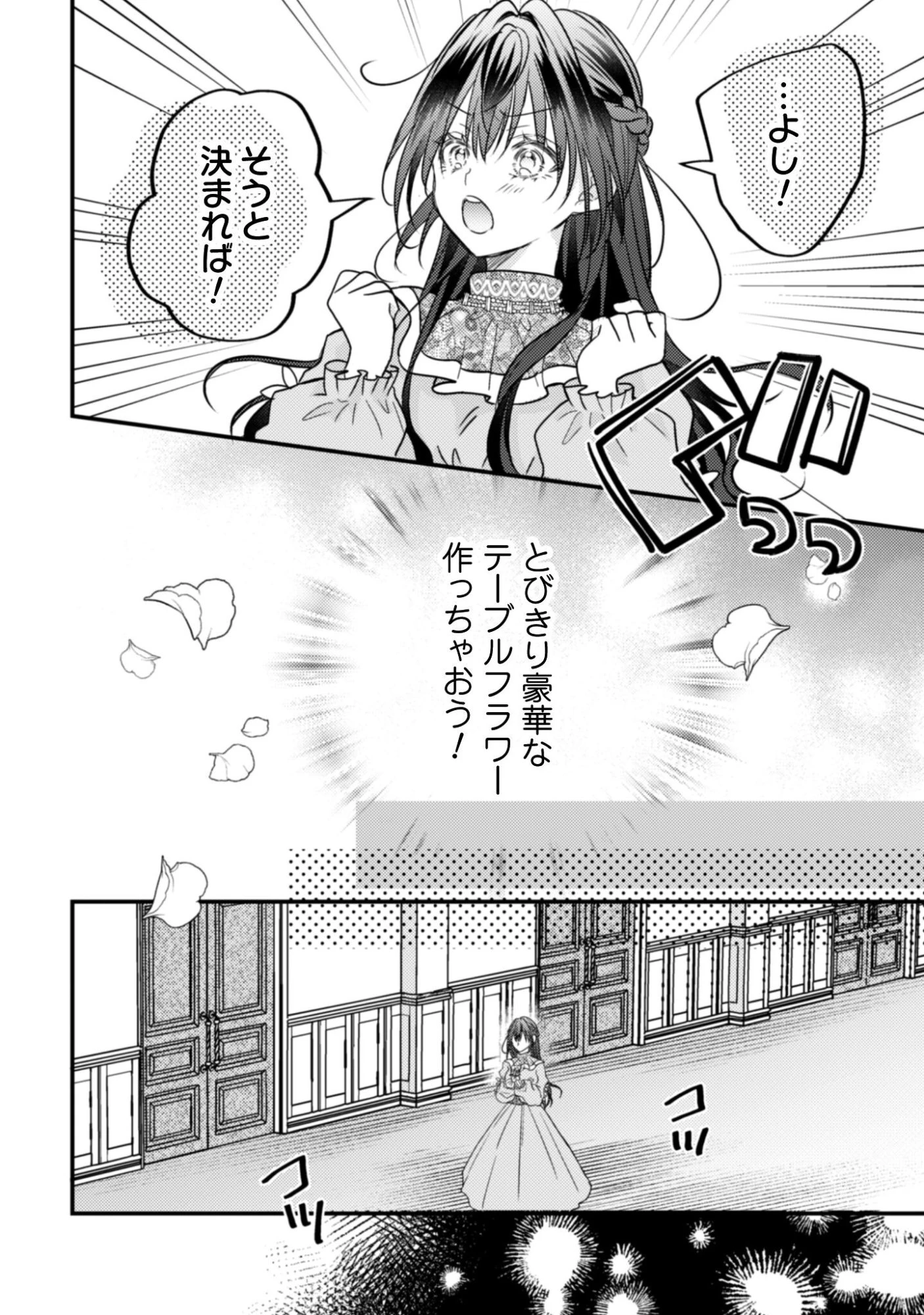 心を閉ざした公爵閣下と婚約したはずなのに、なぜか大切にされてしまってます！ 第17話 - 7