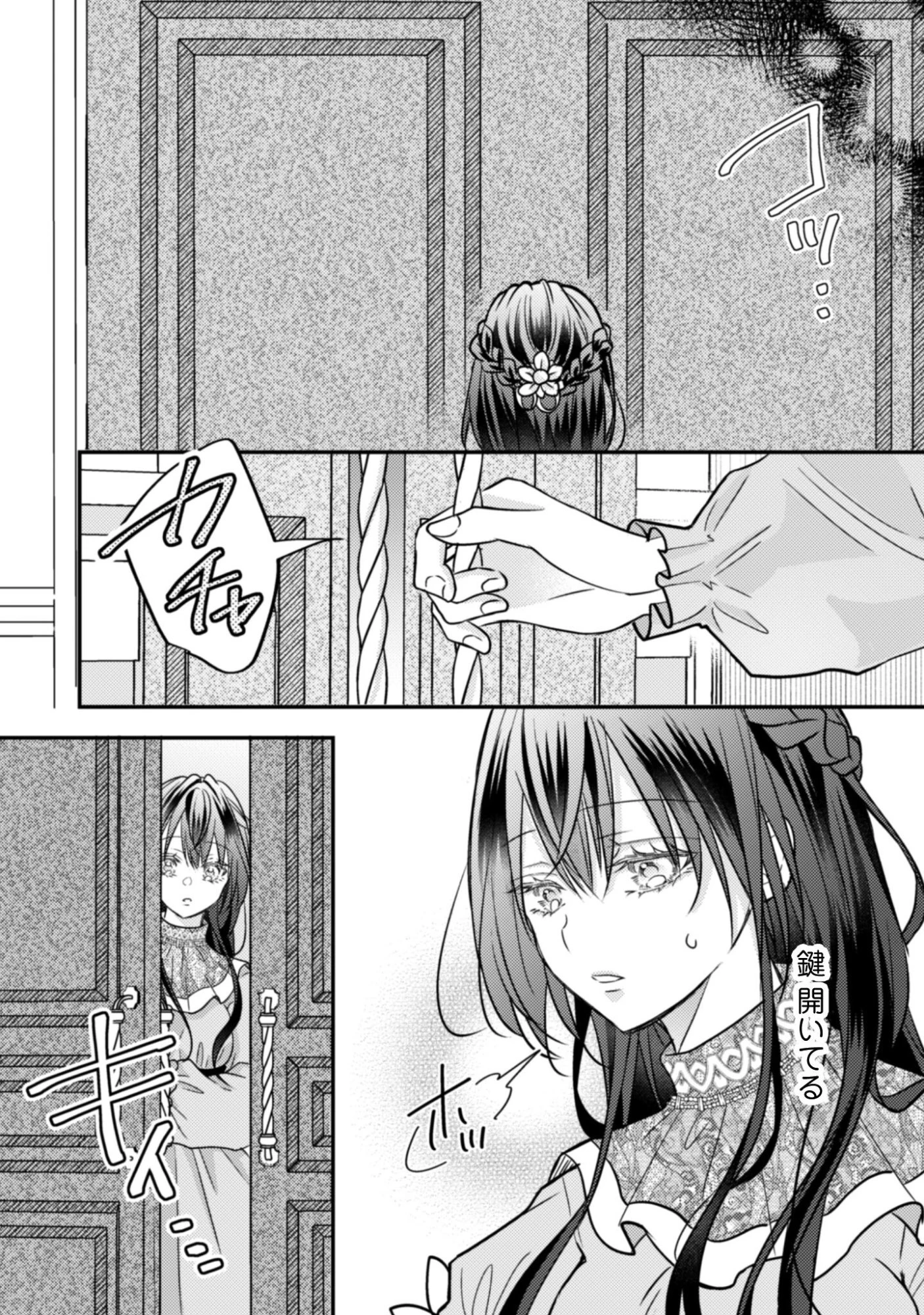 心を閉ざした公爵閣下と婚約したはずなのに、なぜか大切にされてしまってます！ 第17話 - 8