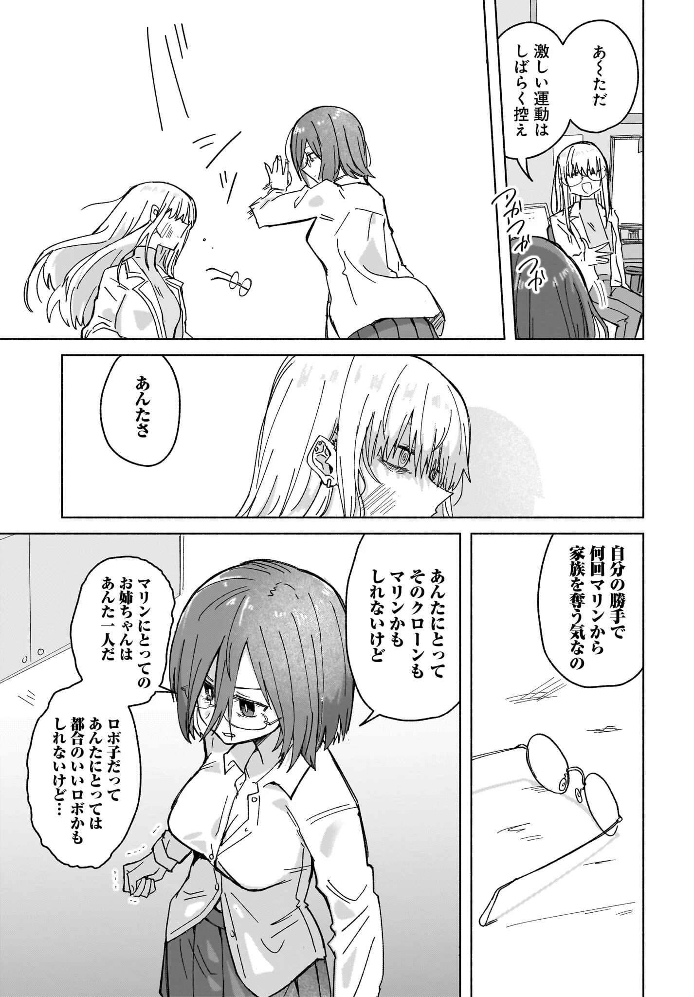 忍者と殺し屋のふたりぐらし 第38話 - 13
