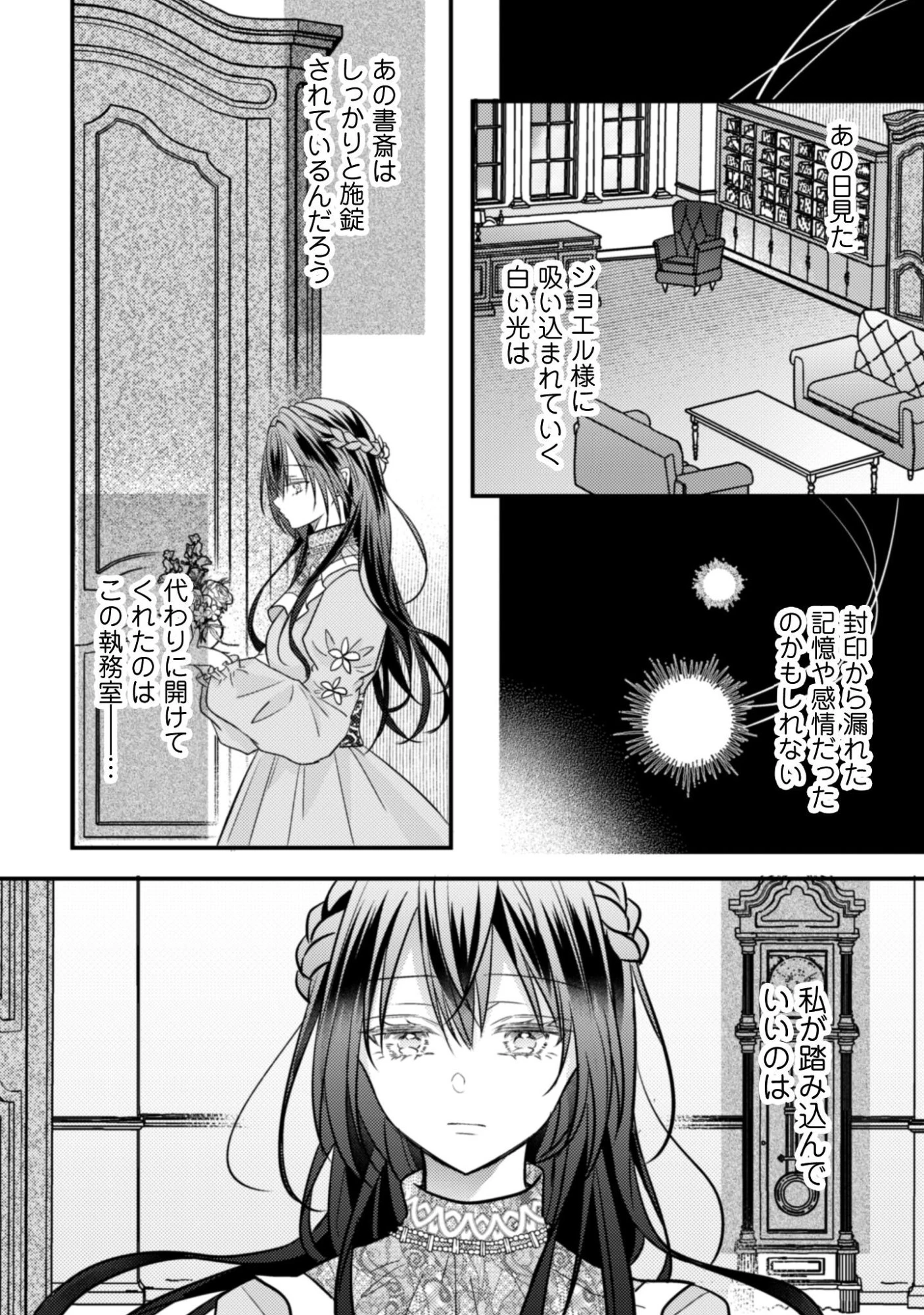 心を閉ざした公爵閣下と婚約したはずなのに、なぜか大切にされてしまってます！ 第17話 - 9