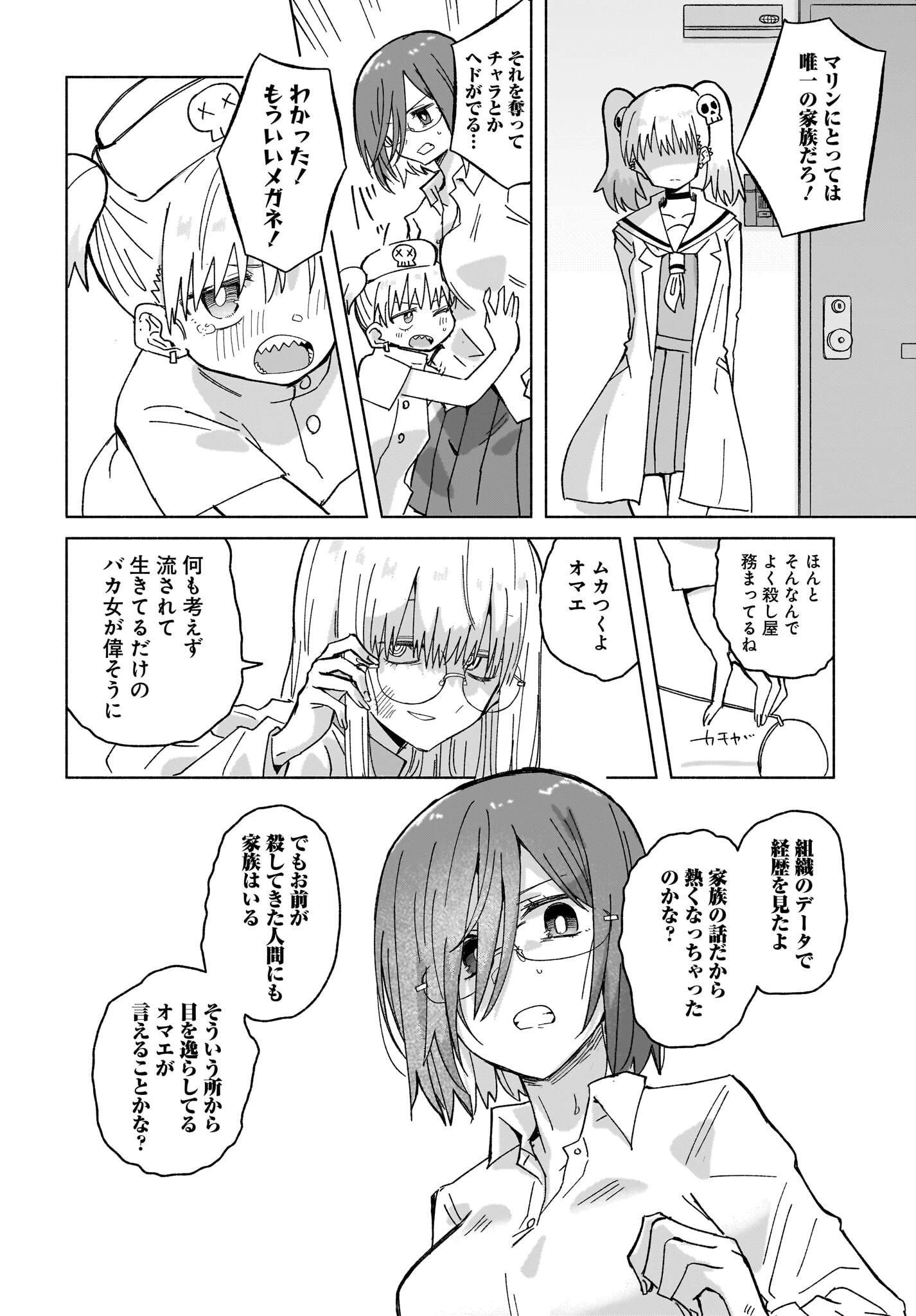 忍者と殺し屋のふたりぐらし 第38話 - 14