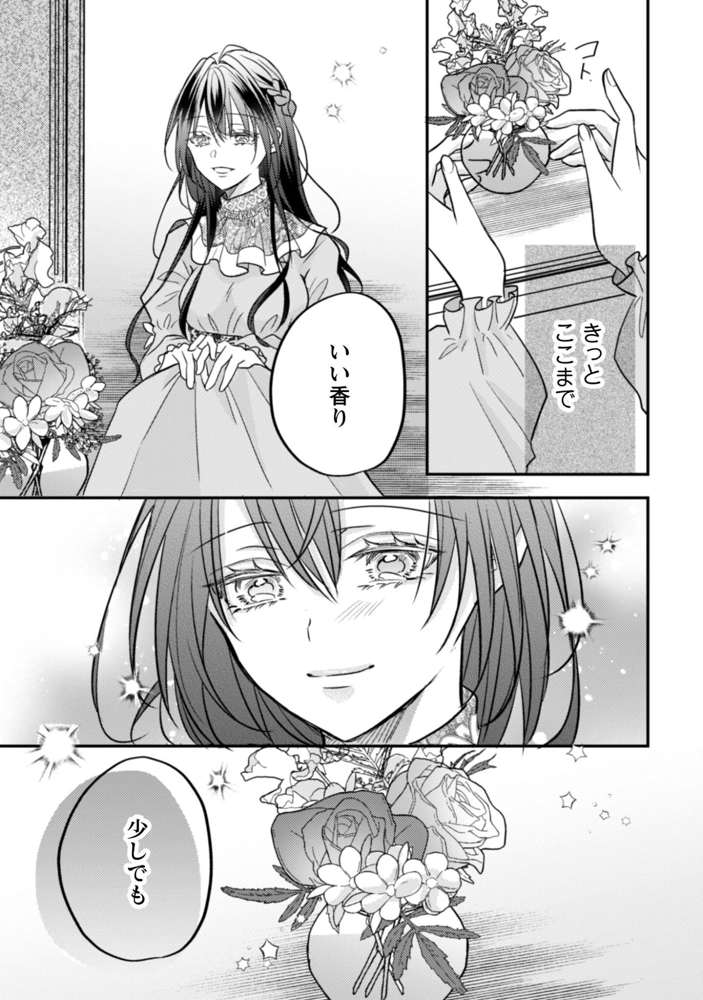 心を閉ざした公爵閣下と婚約したはずなのに、なぜか大切にされてしまってます！ 第17話 - 10