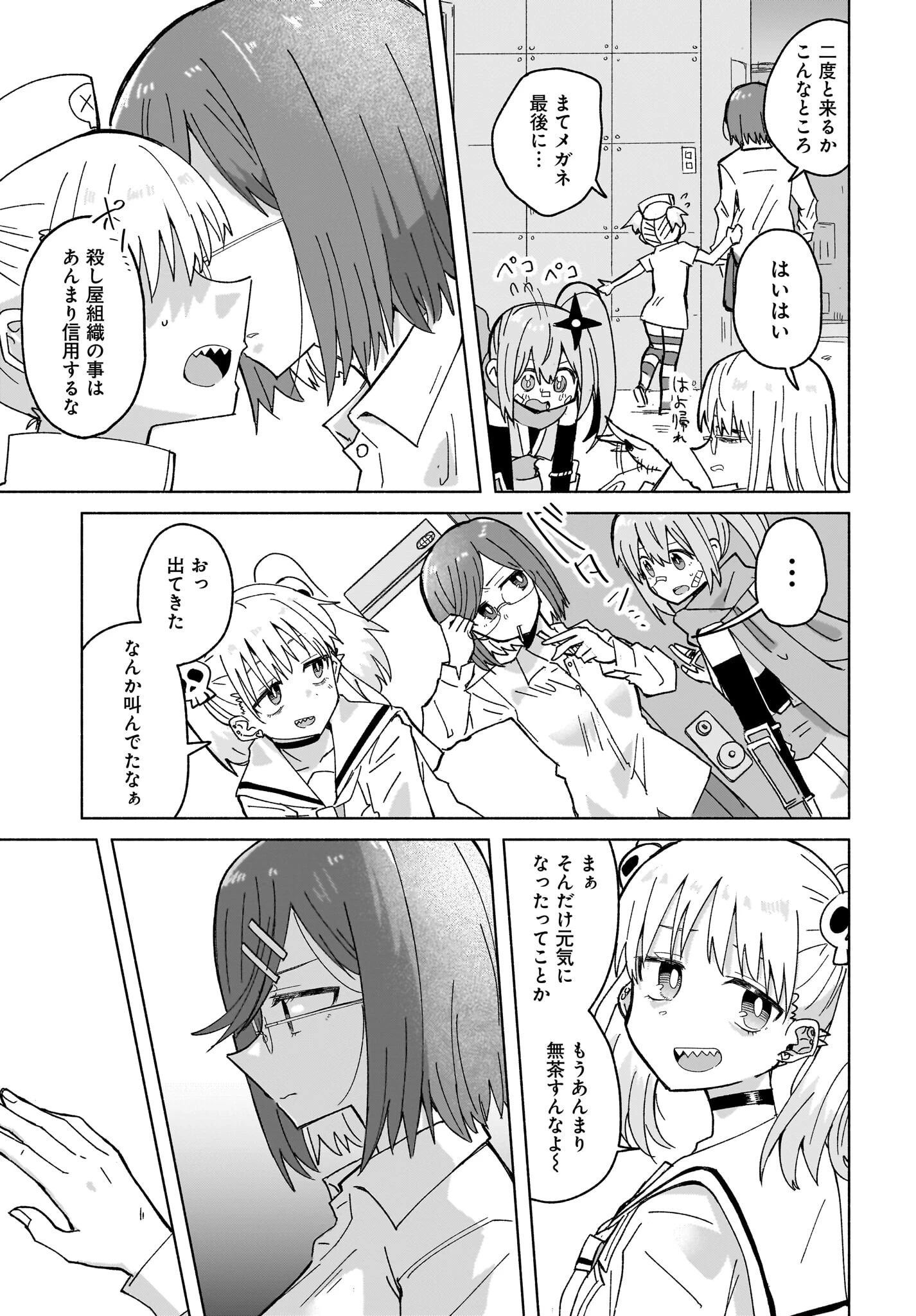 忍者と殺し屋のふたりぐらし 第38話 - 15