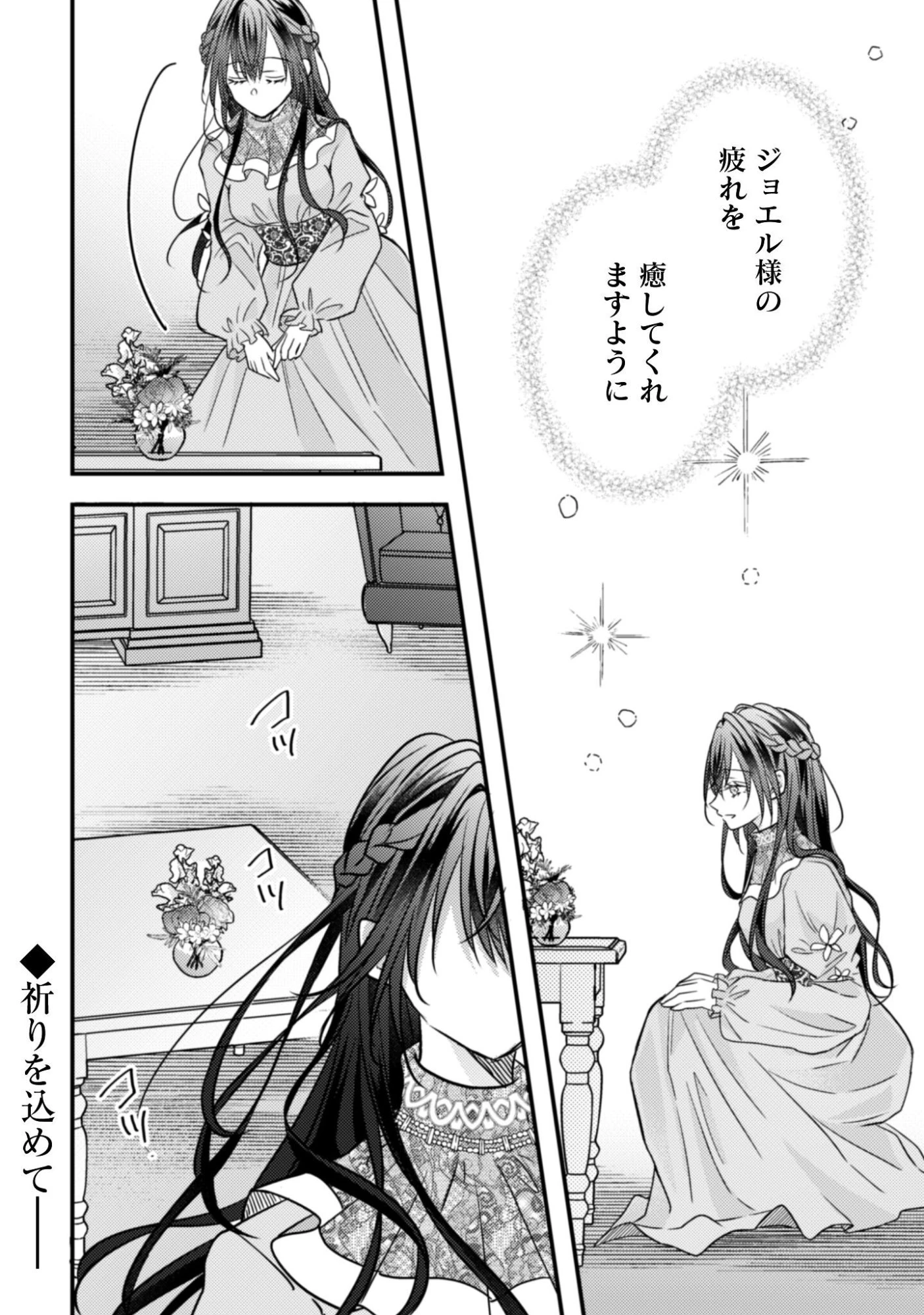 心を閉ざした公爵閣下と婚約したはずなのに、なぜか大切にされてしまってます！ 第17話 - 11