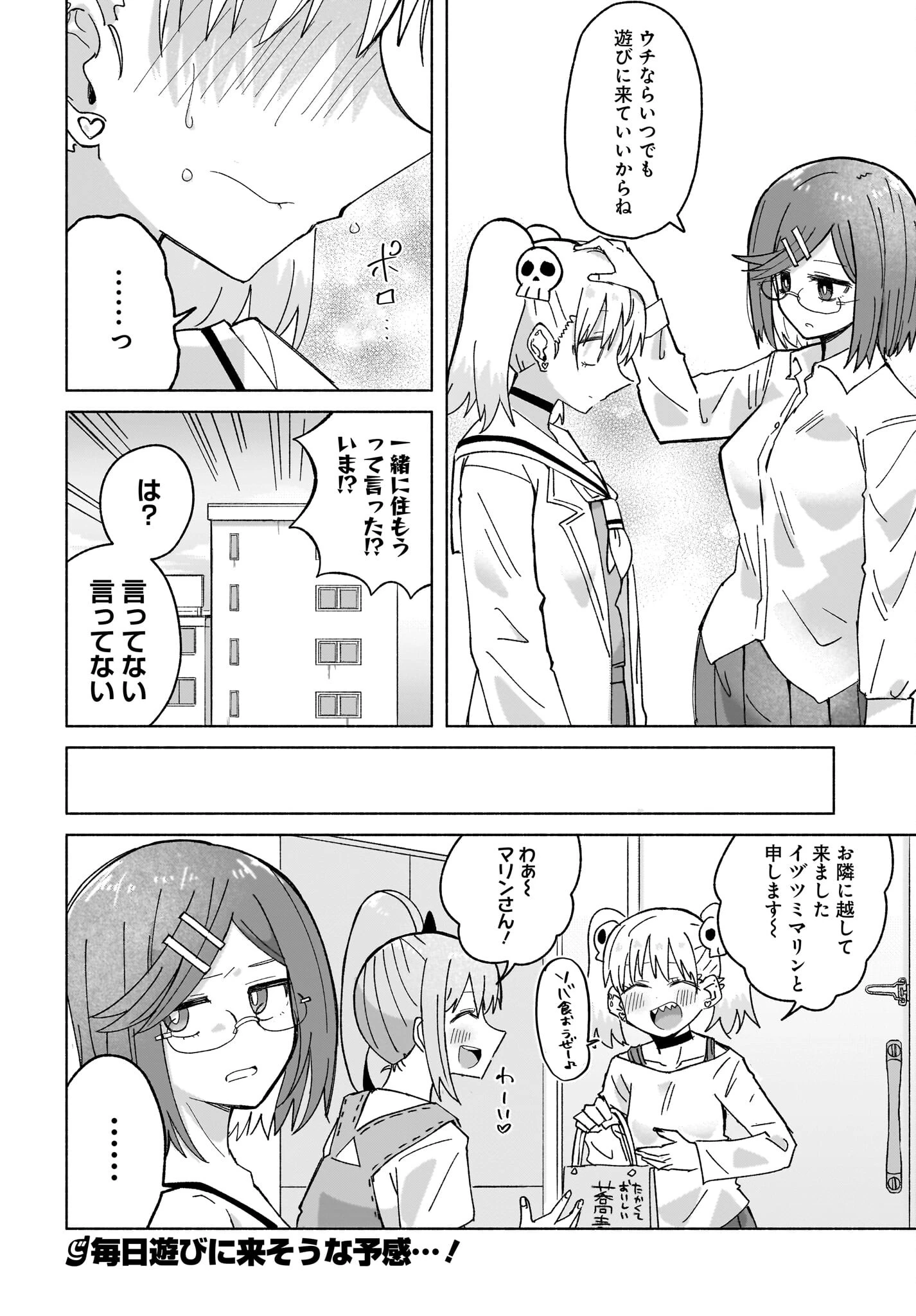 忍者と殺し屋のふたりぐらし 第38話 - 16