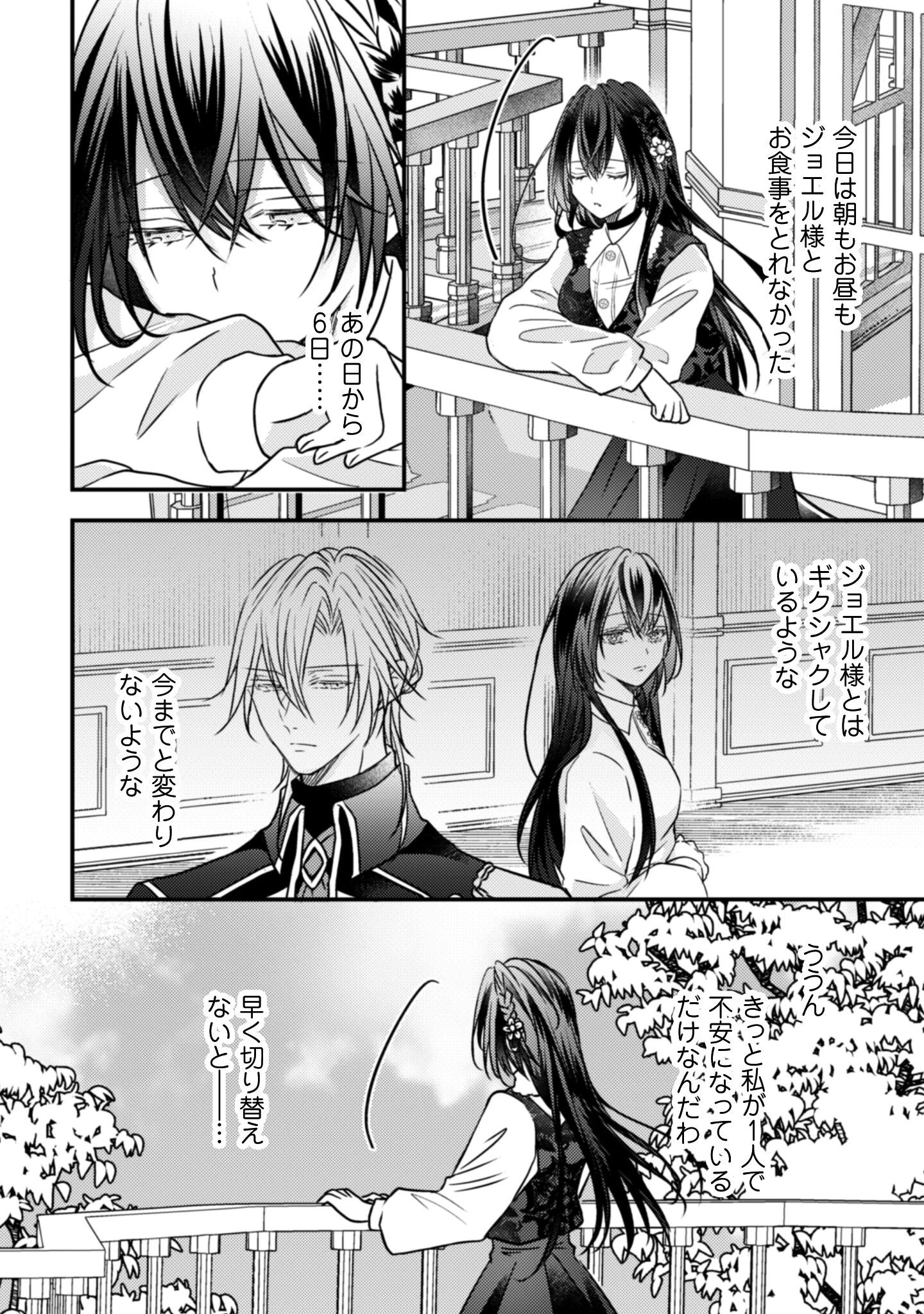 心を閉ざした公爵閣下と婚約したはずなのに、なぜか大切にされてしまってます！ 第16話 - 3