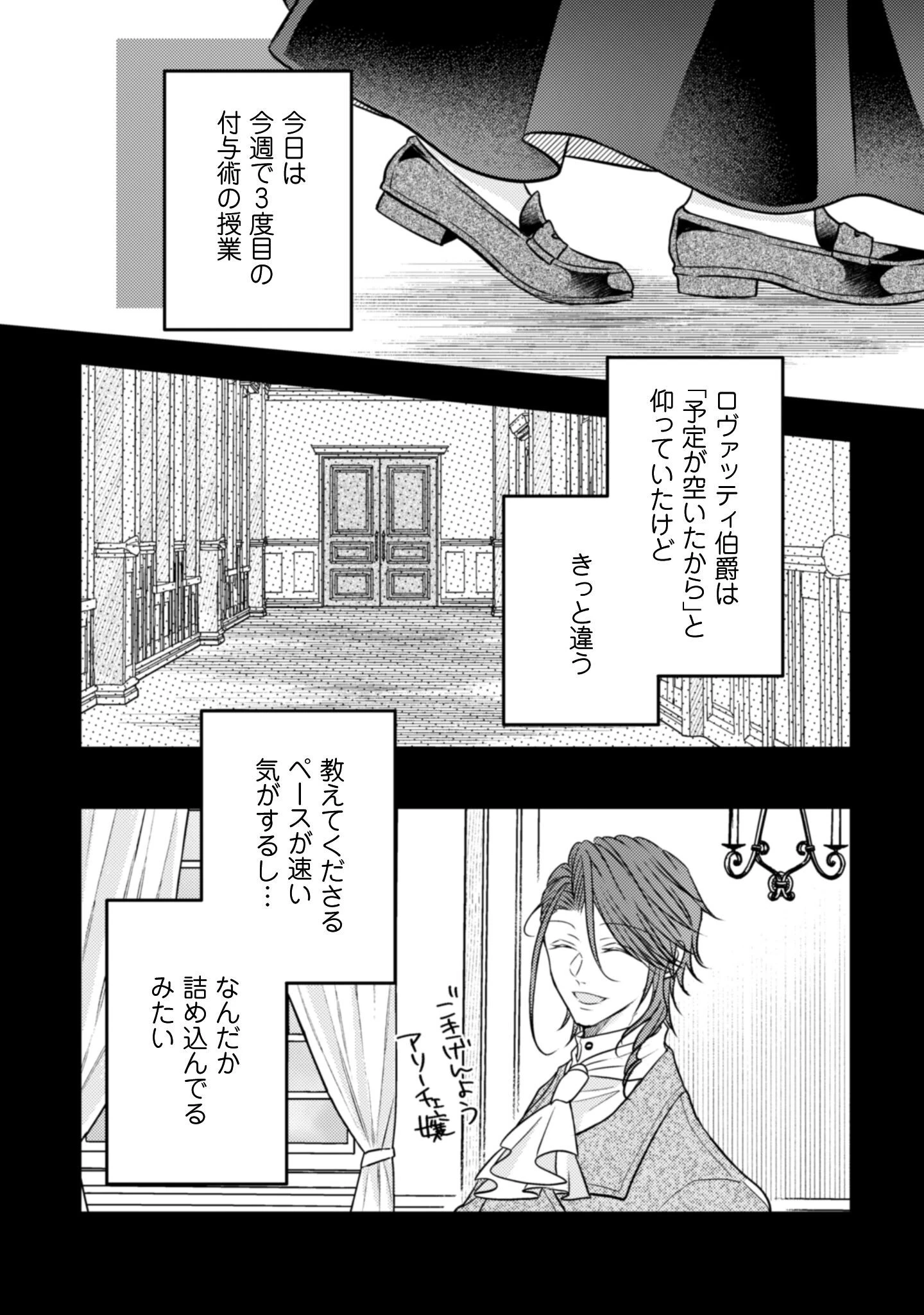 心を閉ざした公爵閣下と婚約したはずなのに、なぜか大切にされてしまってます！ 第16話 - 4