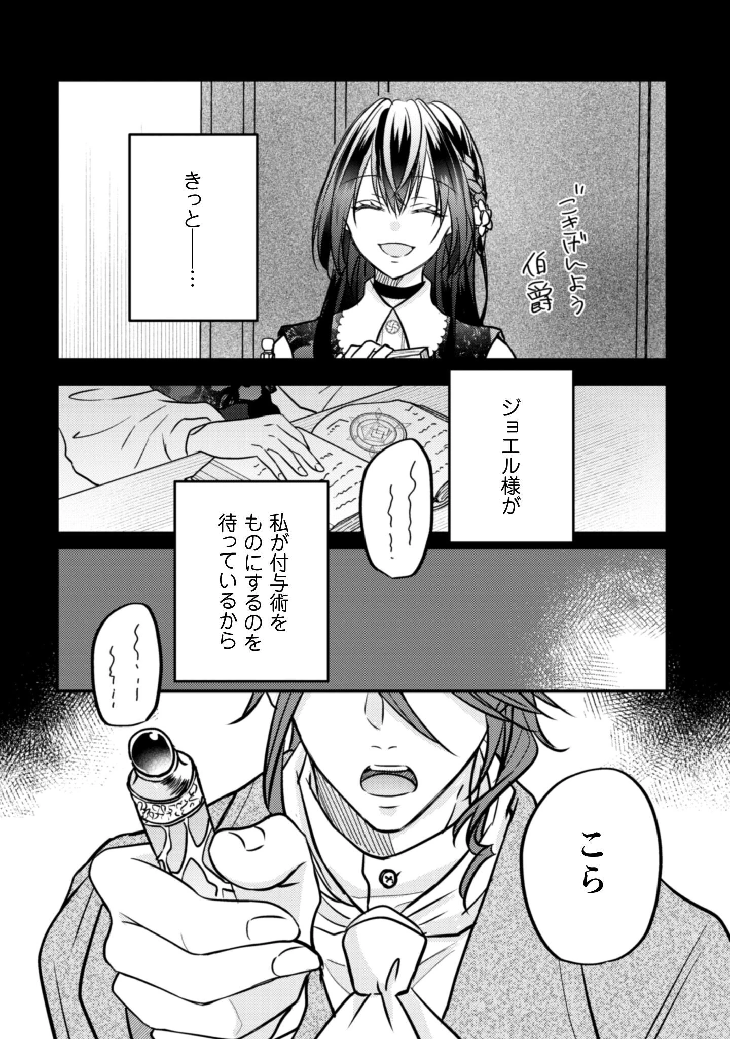 心を閉ざした公爵閣下と婚約したはずなのに、なぜか大切にされてしまってます！ 第16話 - 5