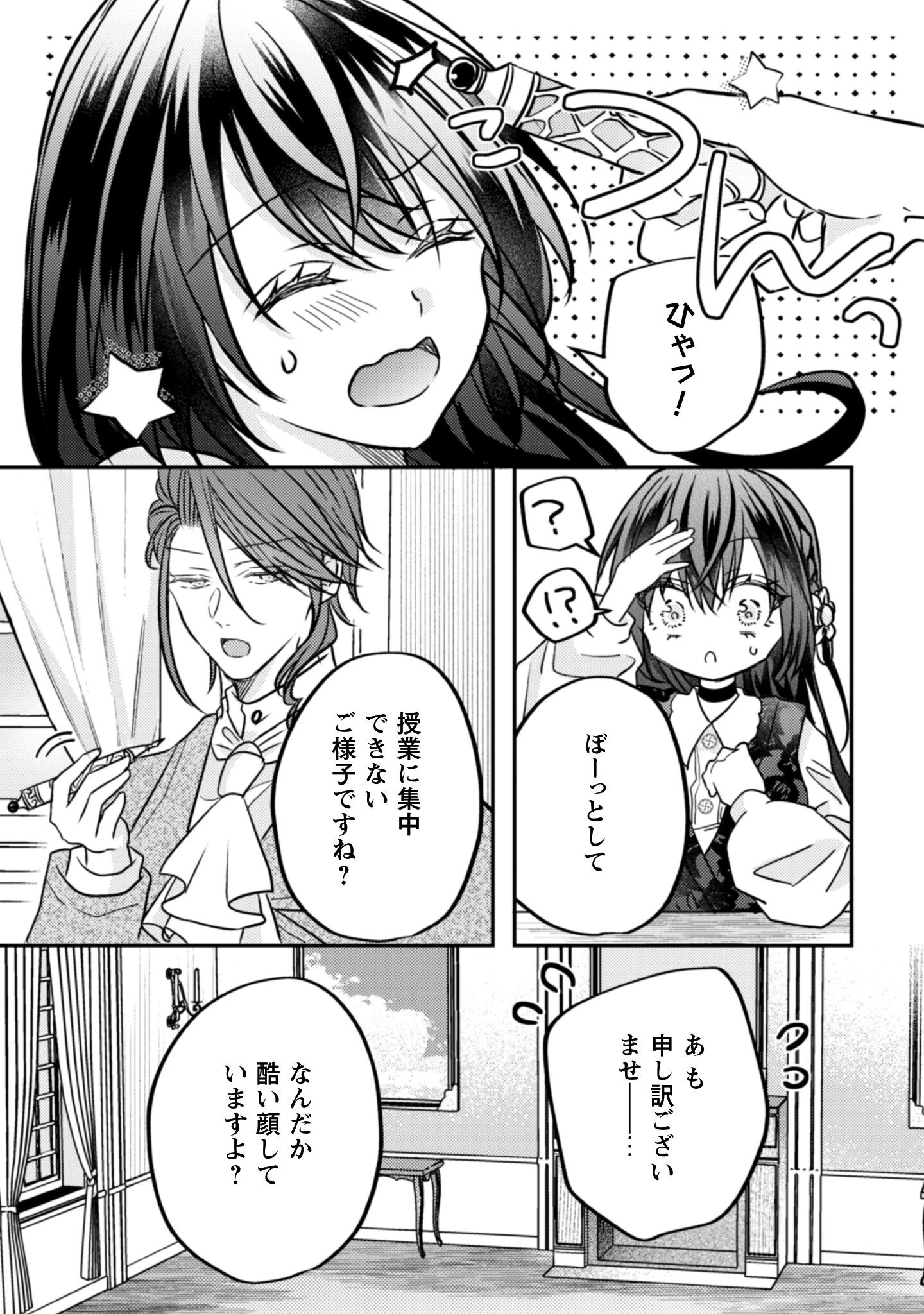 心を閉ざした公爵閣下と婚約したはずなのに、なぜか大切にされてしまってます！ 第16話 - 6