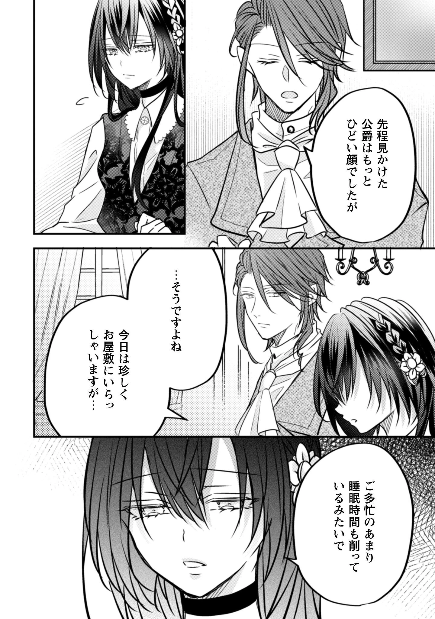 心を閉ざした公爵閣下と婚約したはずなのに、なぜか大切にされてしまってます！ 第16話 - 7