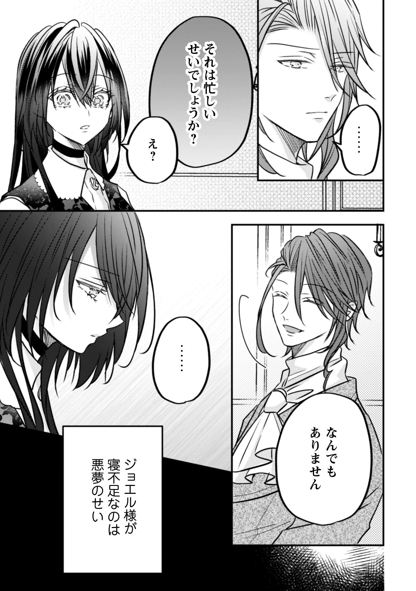 心を閉ざした公爵閣下と婚約したはずなのに、なぜか大切にされてしまってます！ 第16話 - 8