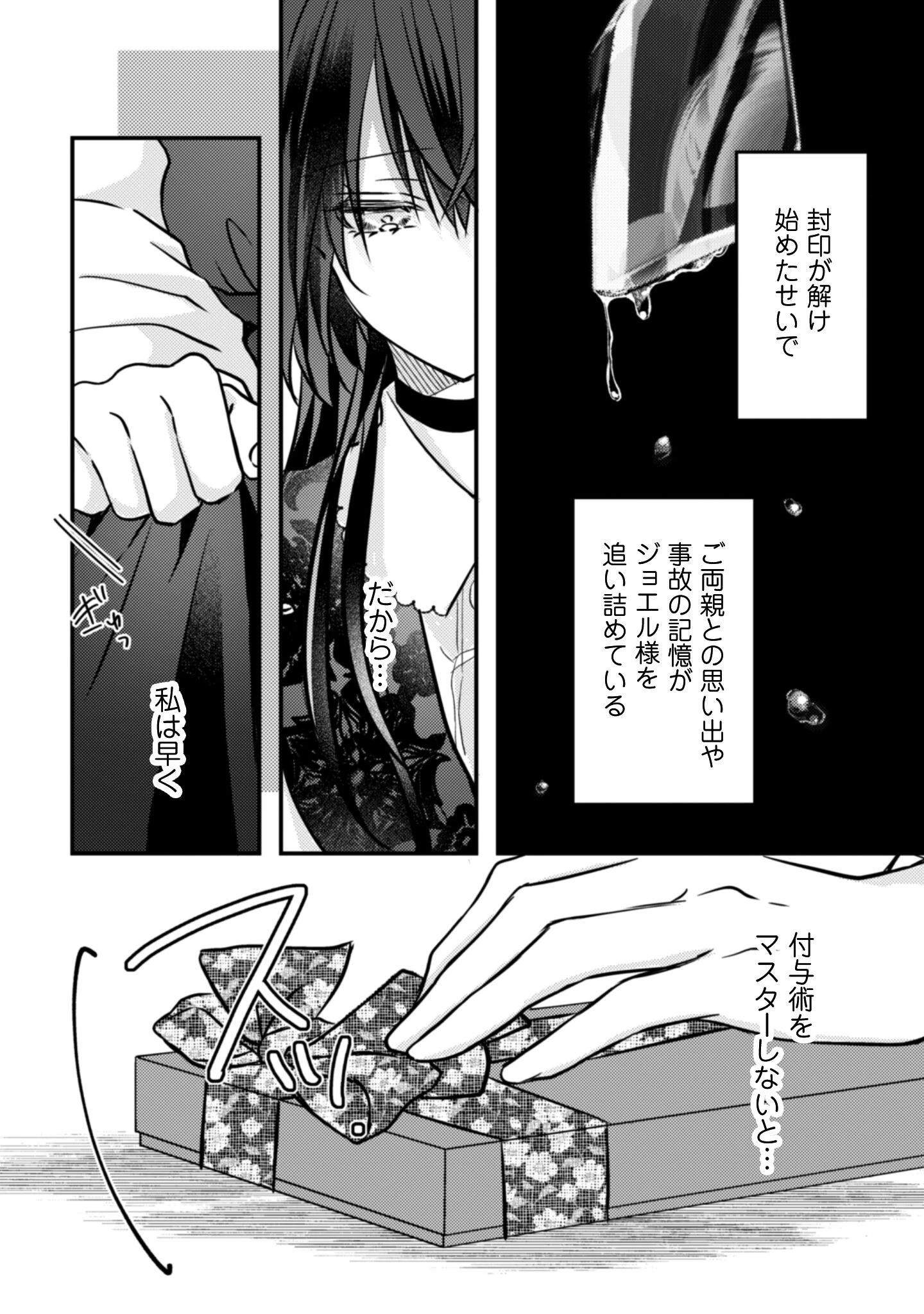 心を閉ざした公爵閣下と婚約したはずなのに、なぜか大切にされてしまってます！ 第16話 - 9