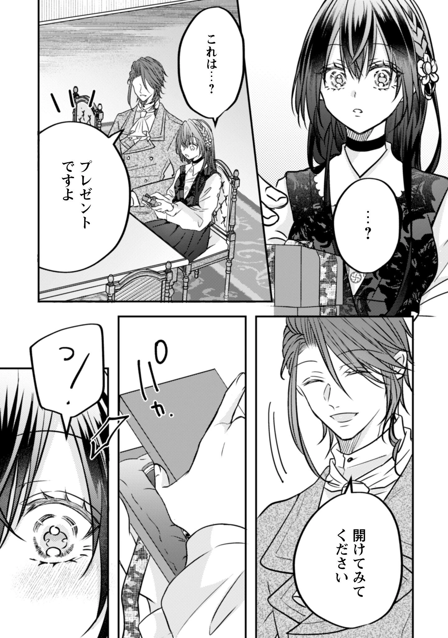 心を閉ざした公爵閣下と婚約したはずなのに、なぜか大切にされてしまってます！ 第16話 - 10